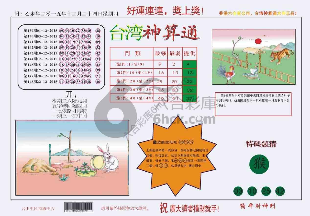 台湾神算通