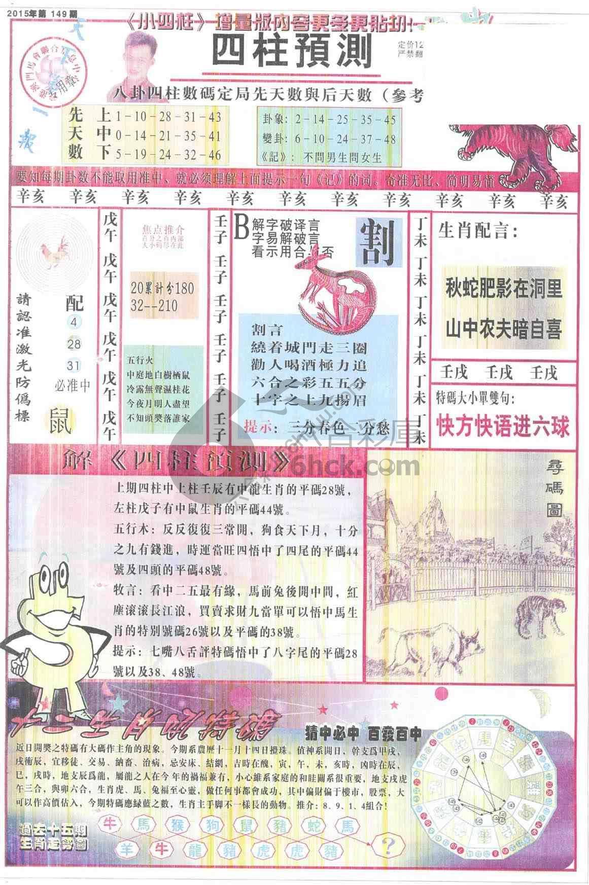 四柱预测