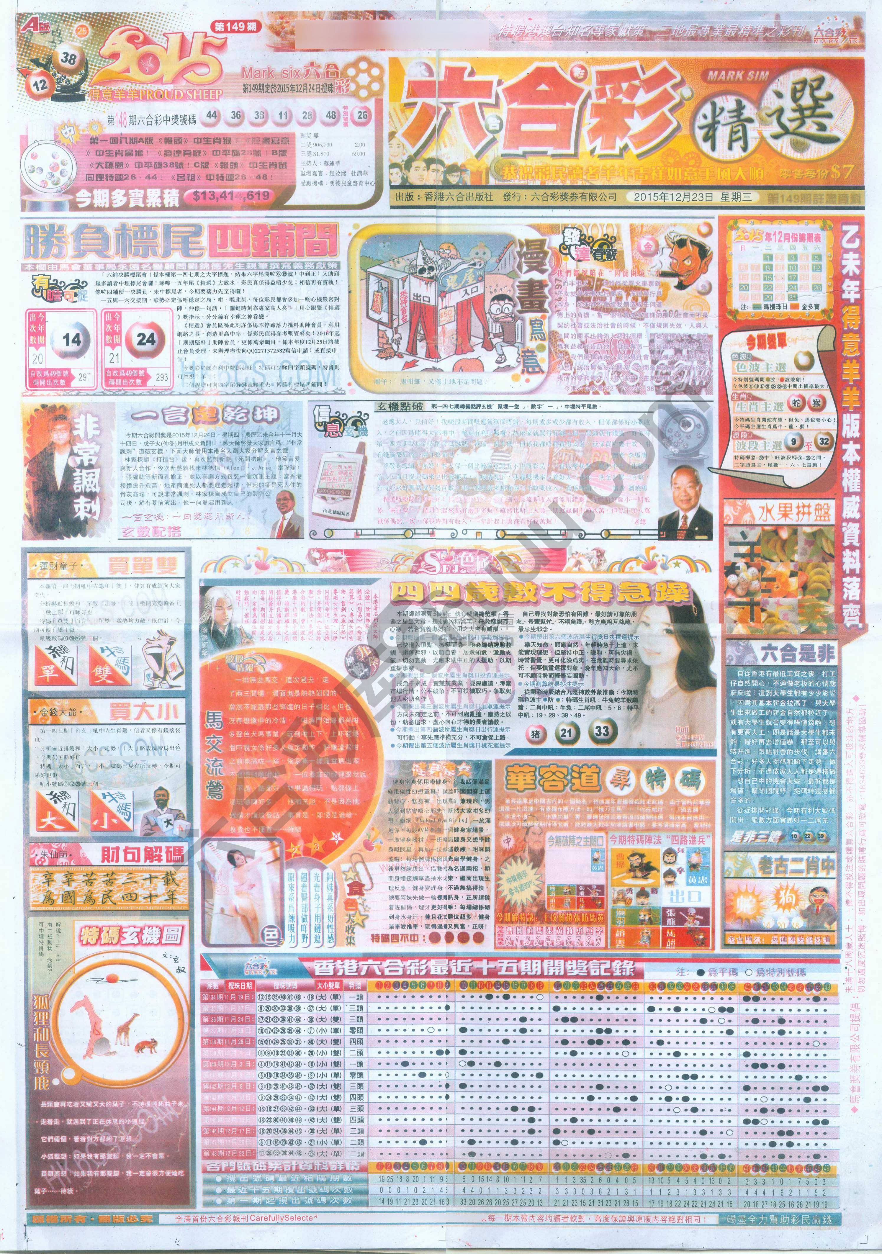 六合精选
