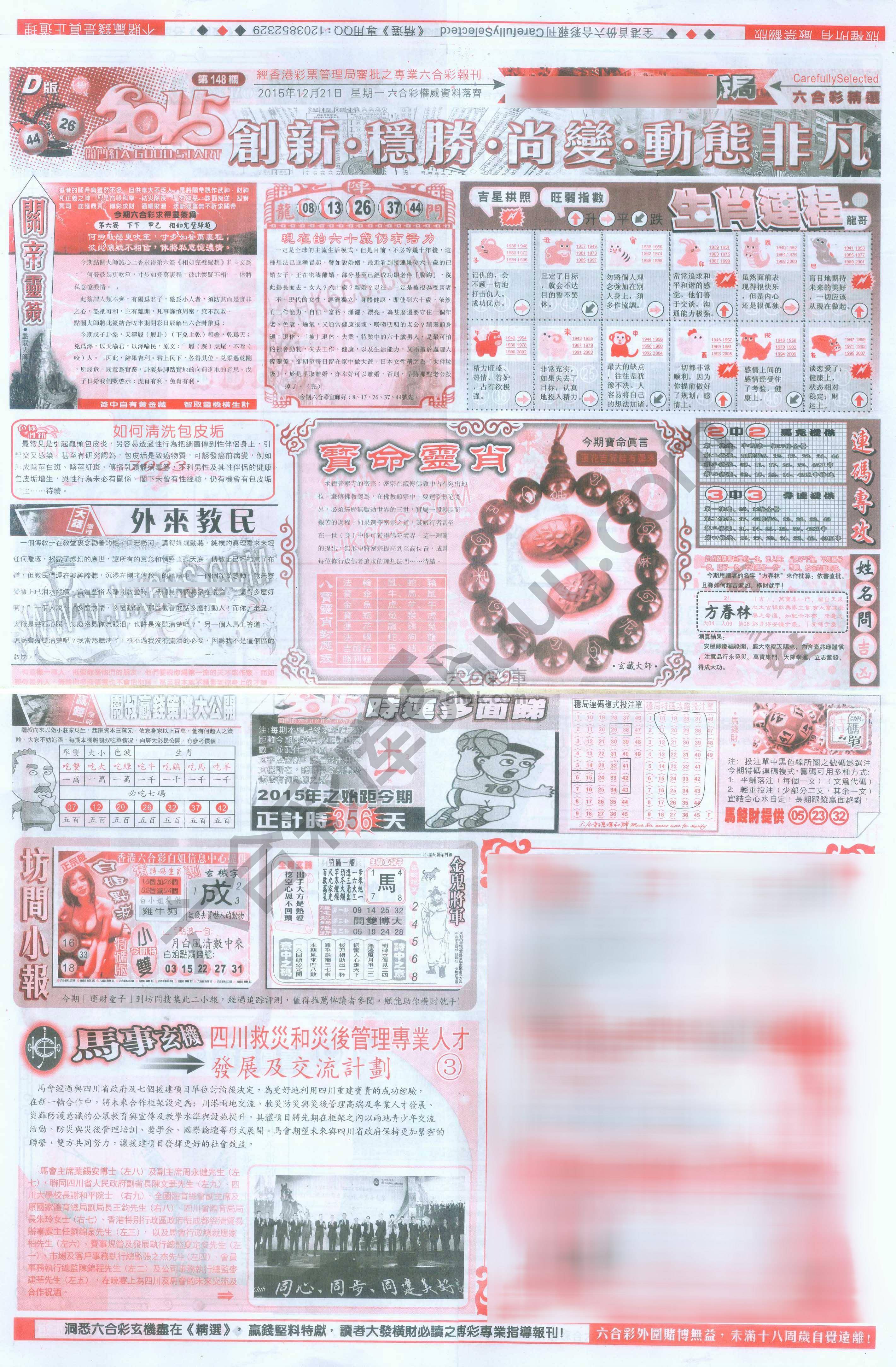 六合精选