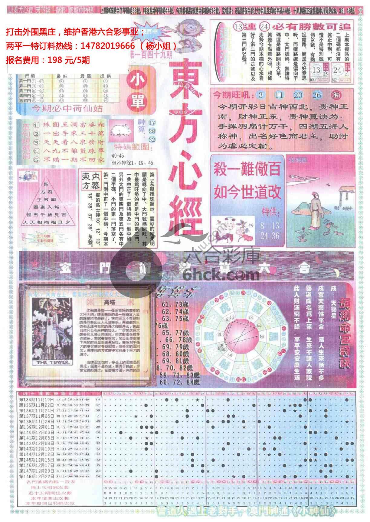 东方心经