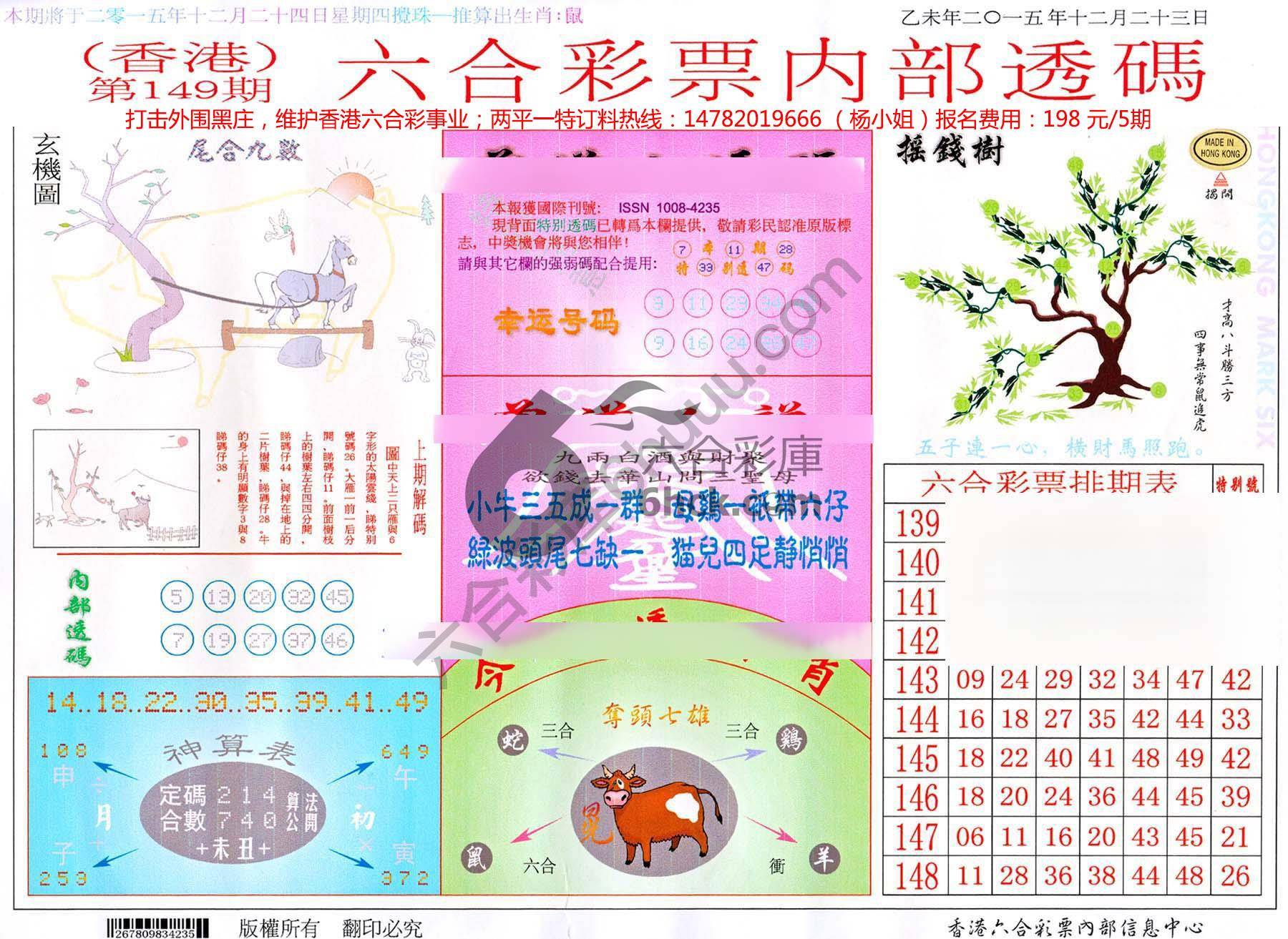 六合内部透码