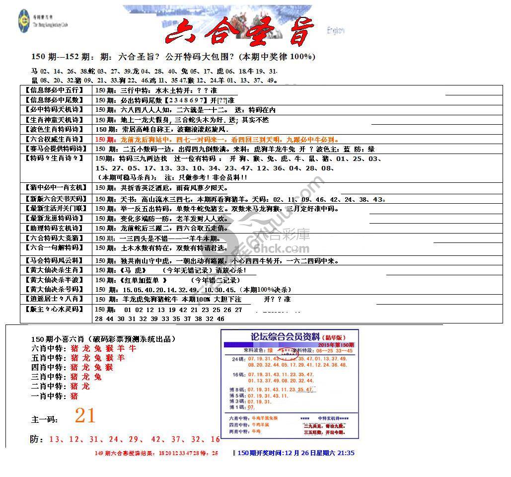 六合圣旨