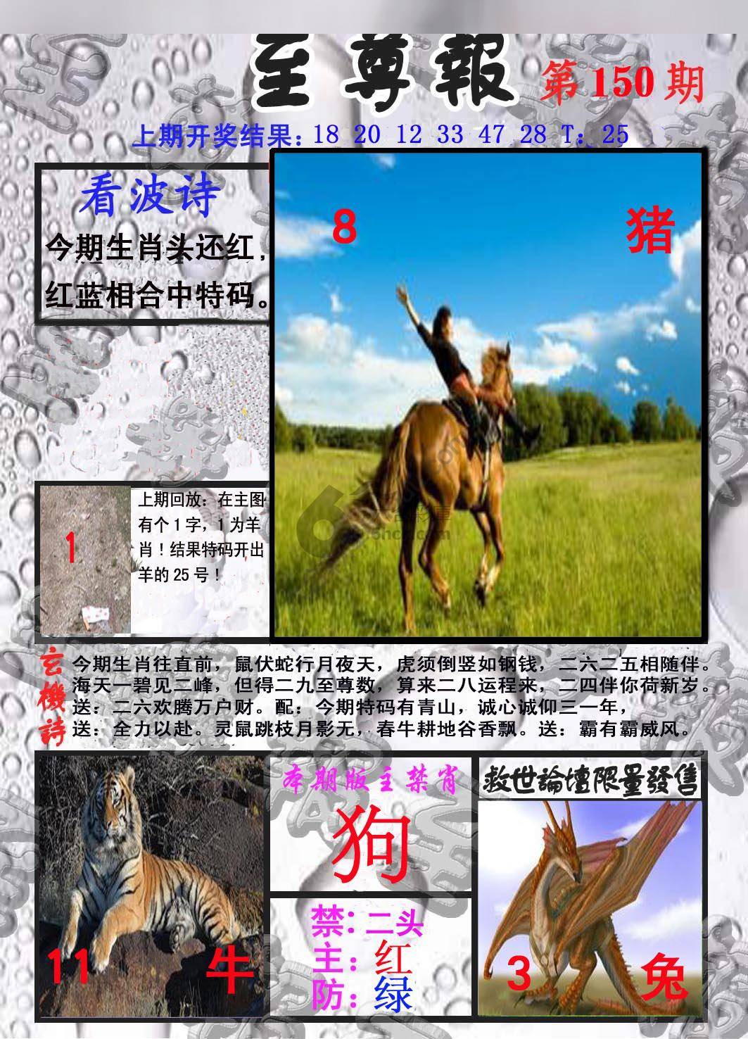 至尊报