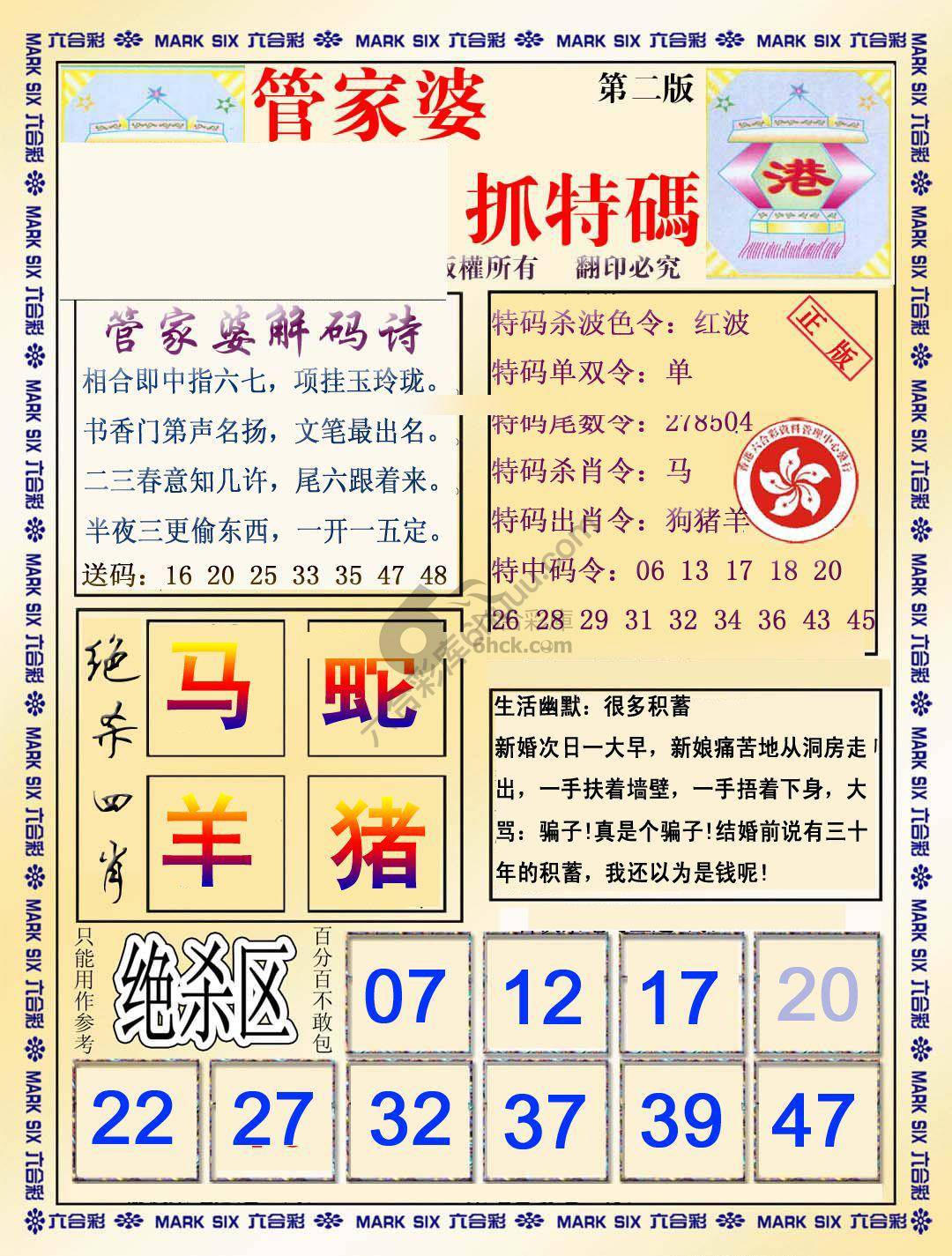 管家婆抓特码