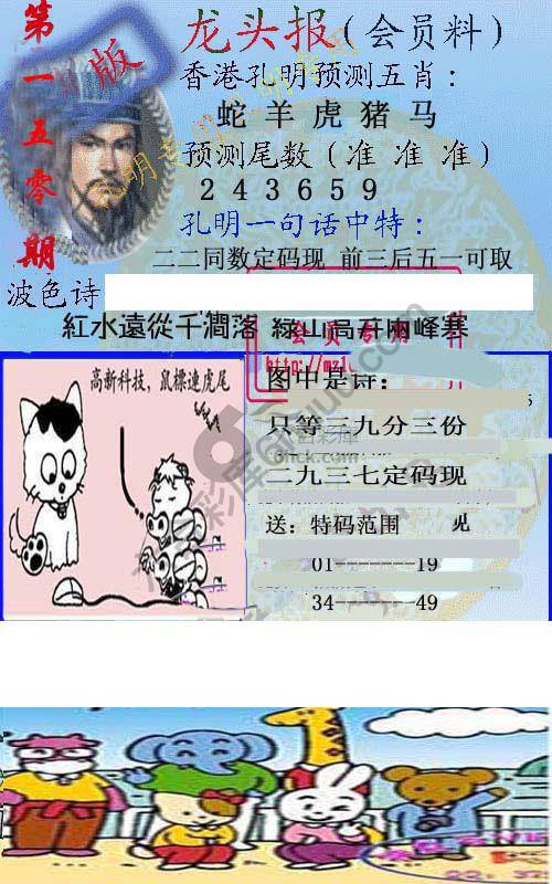 龙头报
