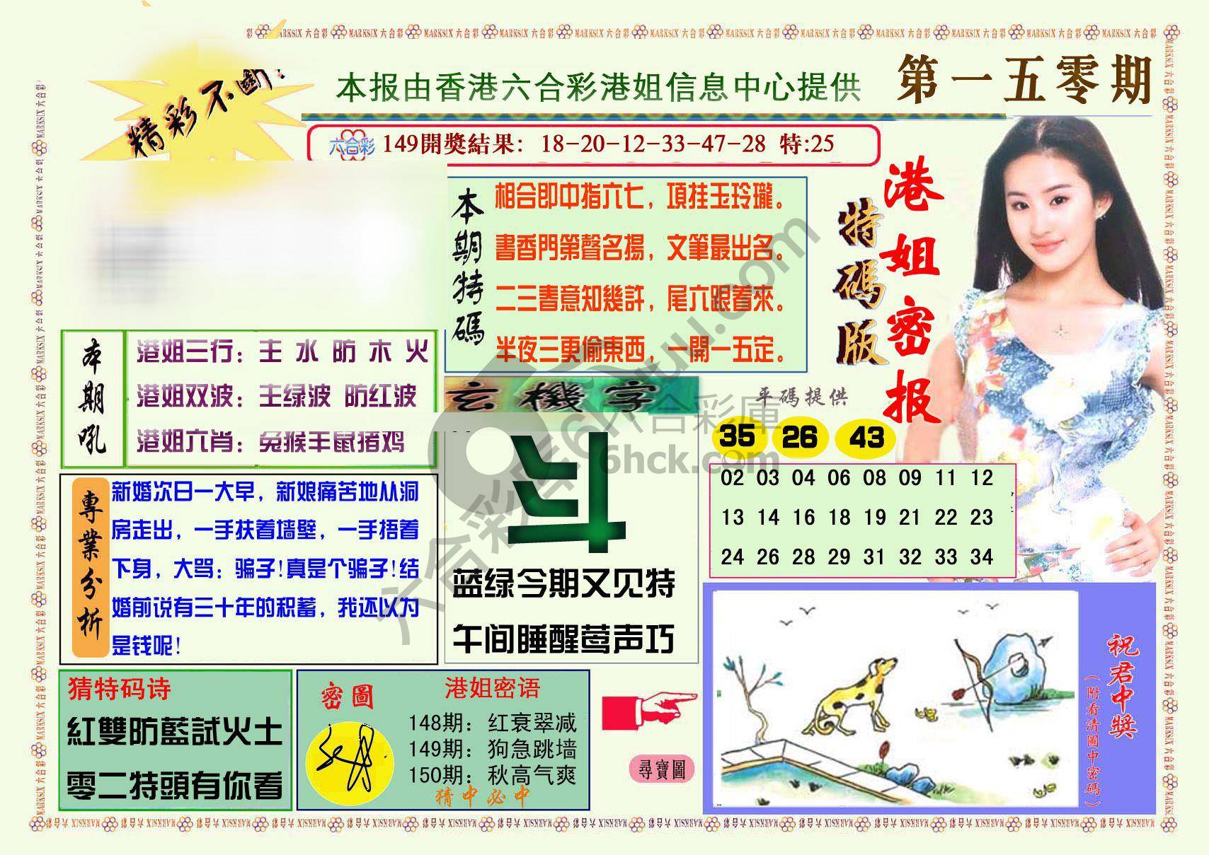 港姐密报