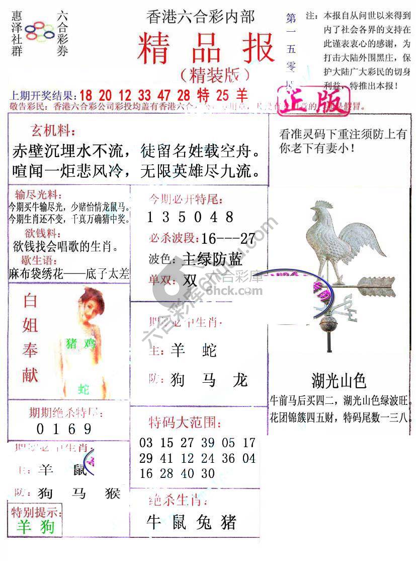 新精品报