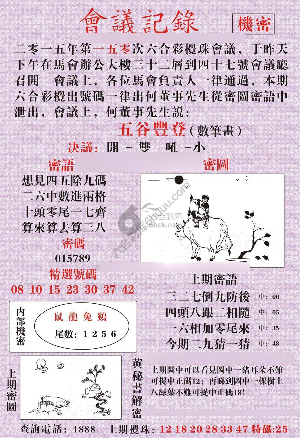 会议记录