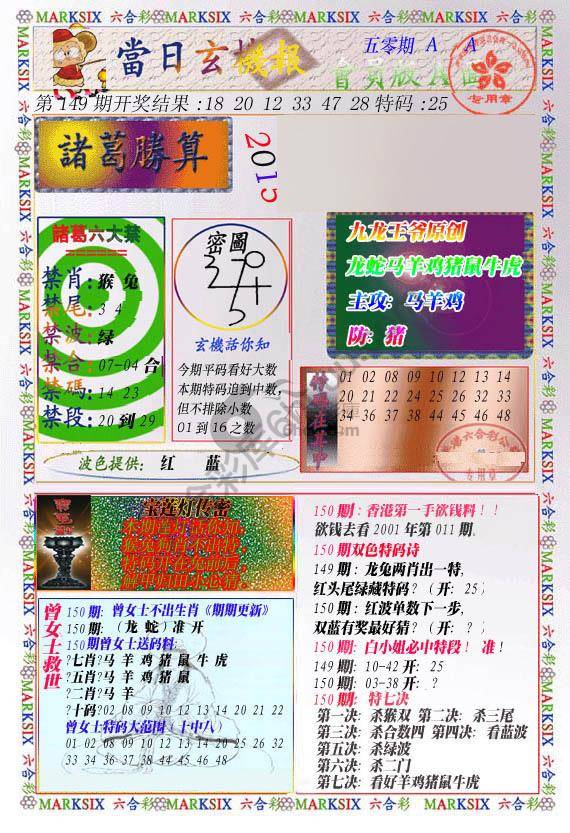 当日玄机报