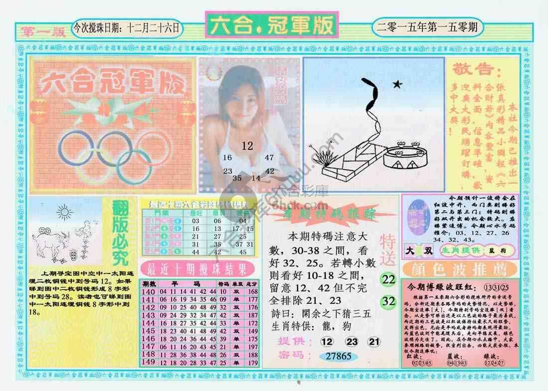 六合冠军版