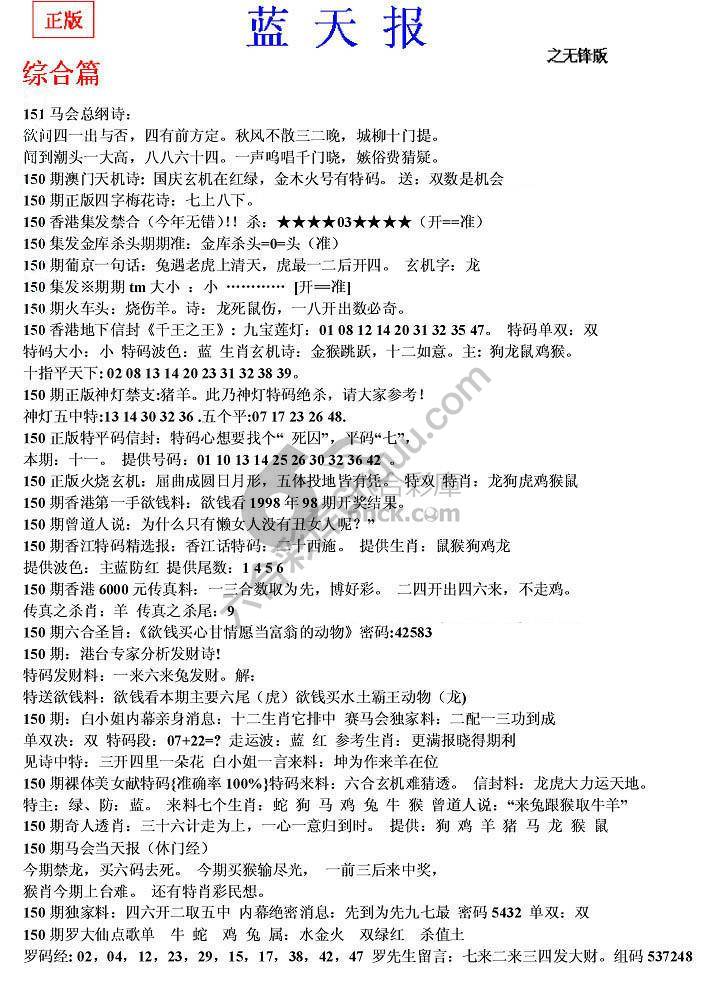 蓝天报无锋版