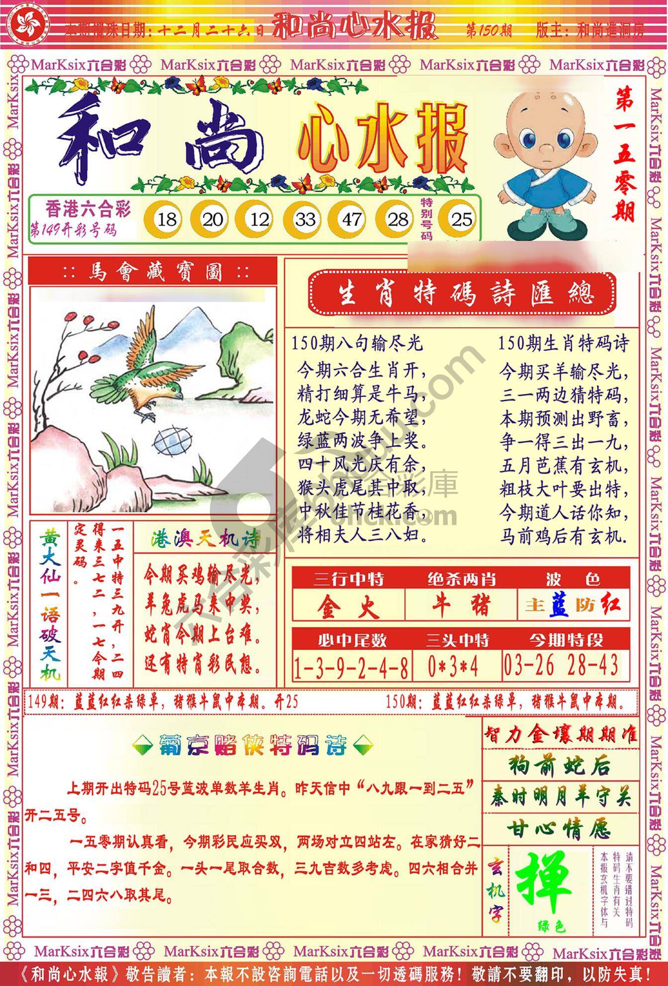 和尚心水报