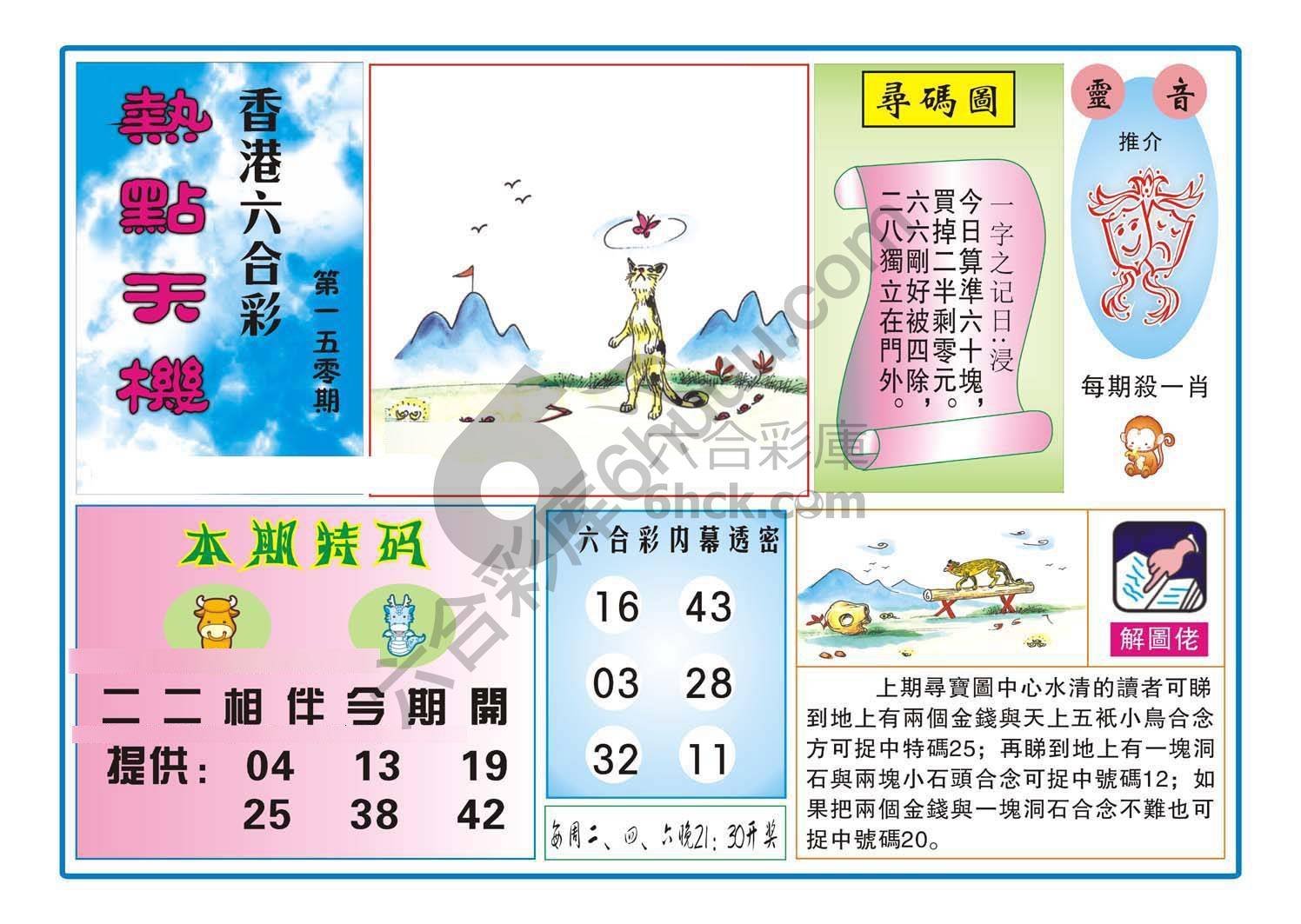 热点天机