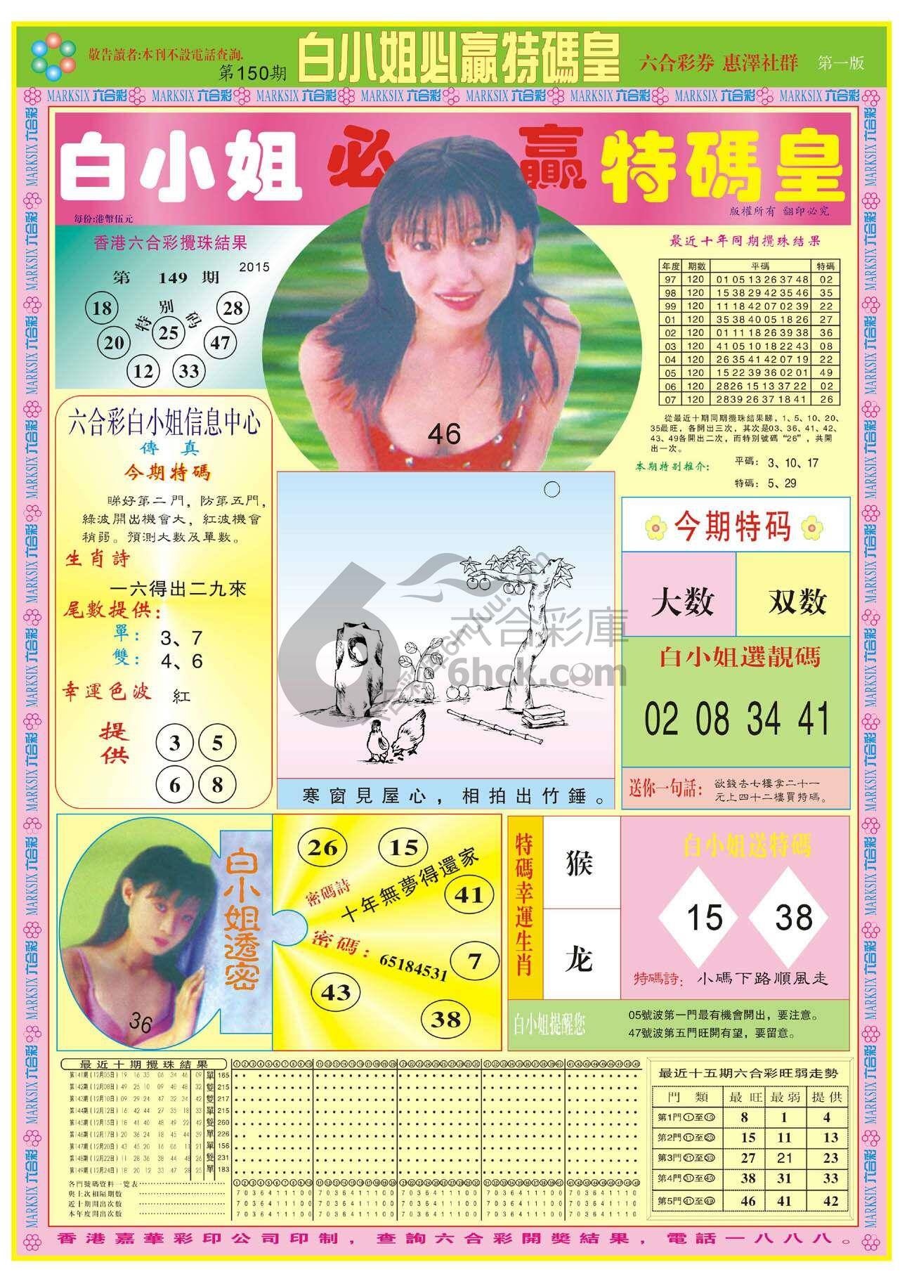 白小姐必赢特码皇