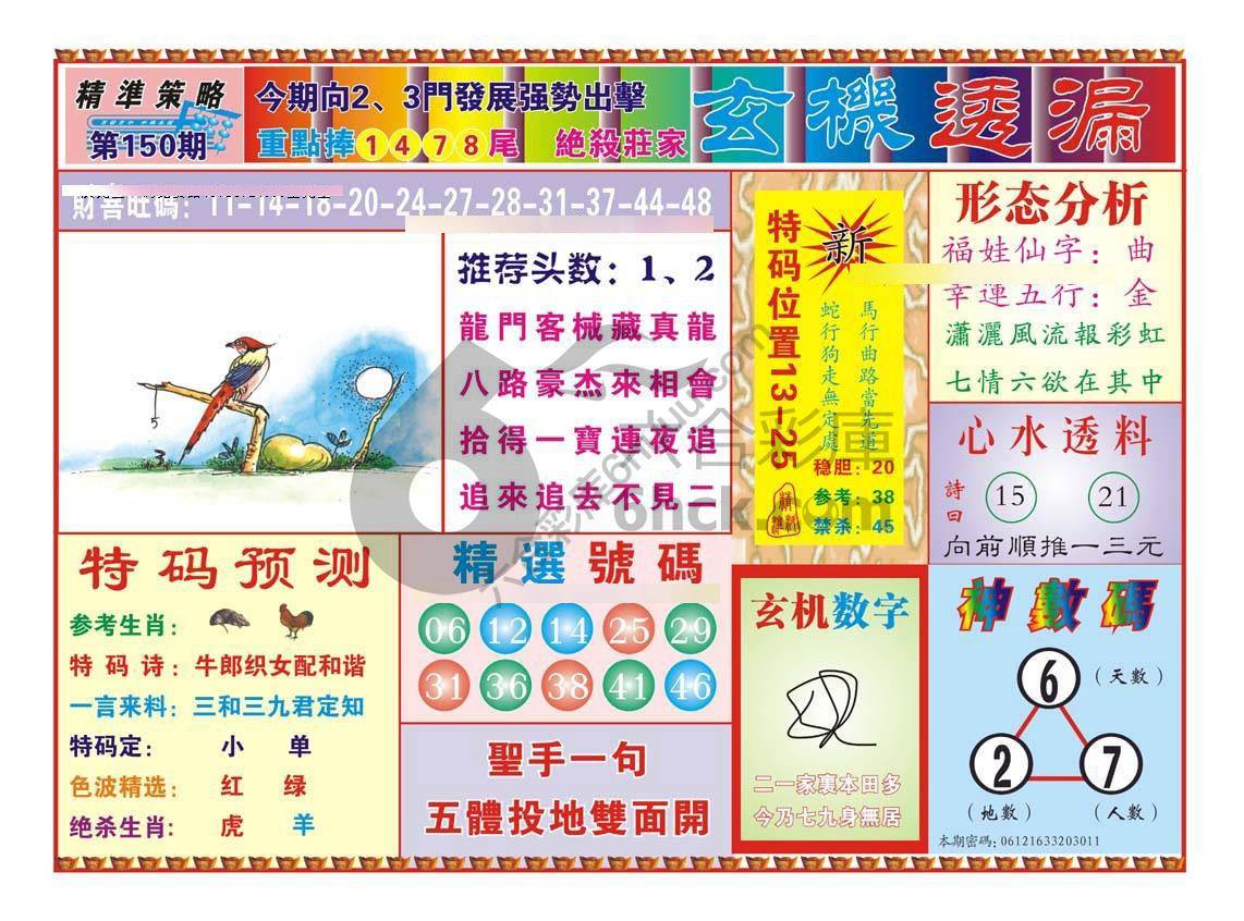玄机透漏