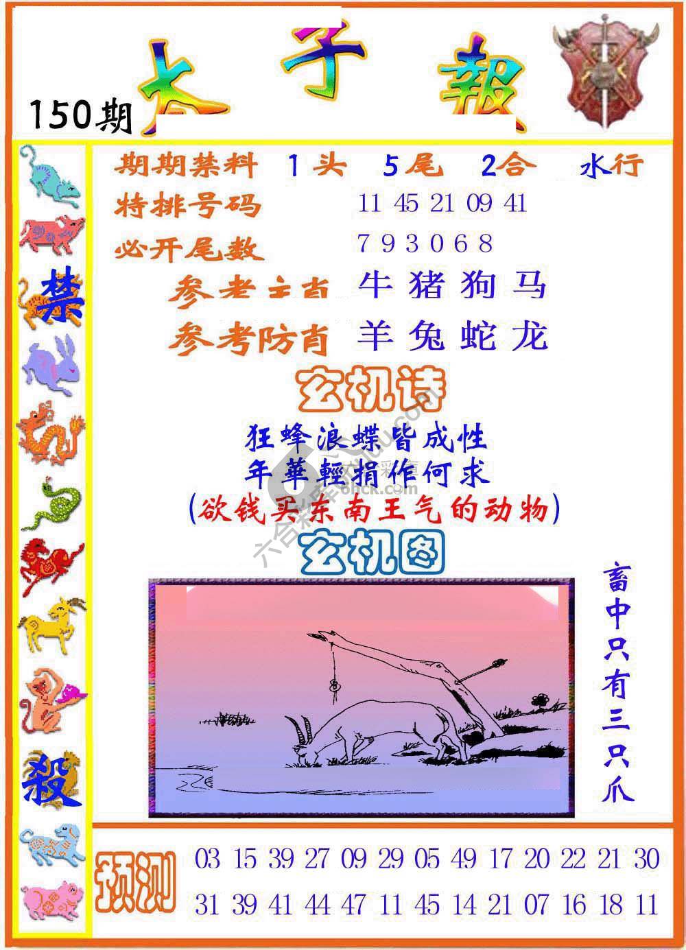 太子报
