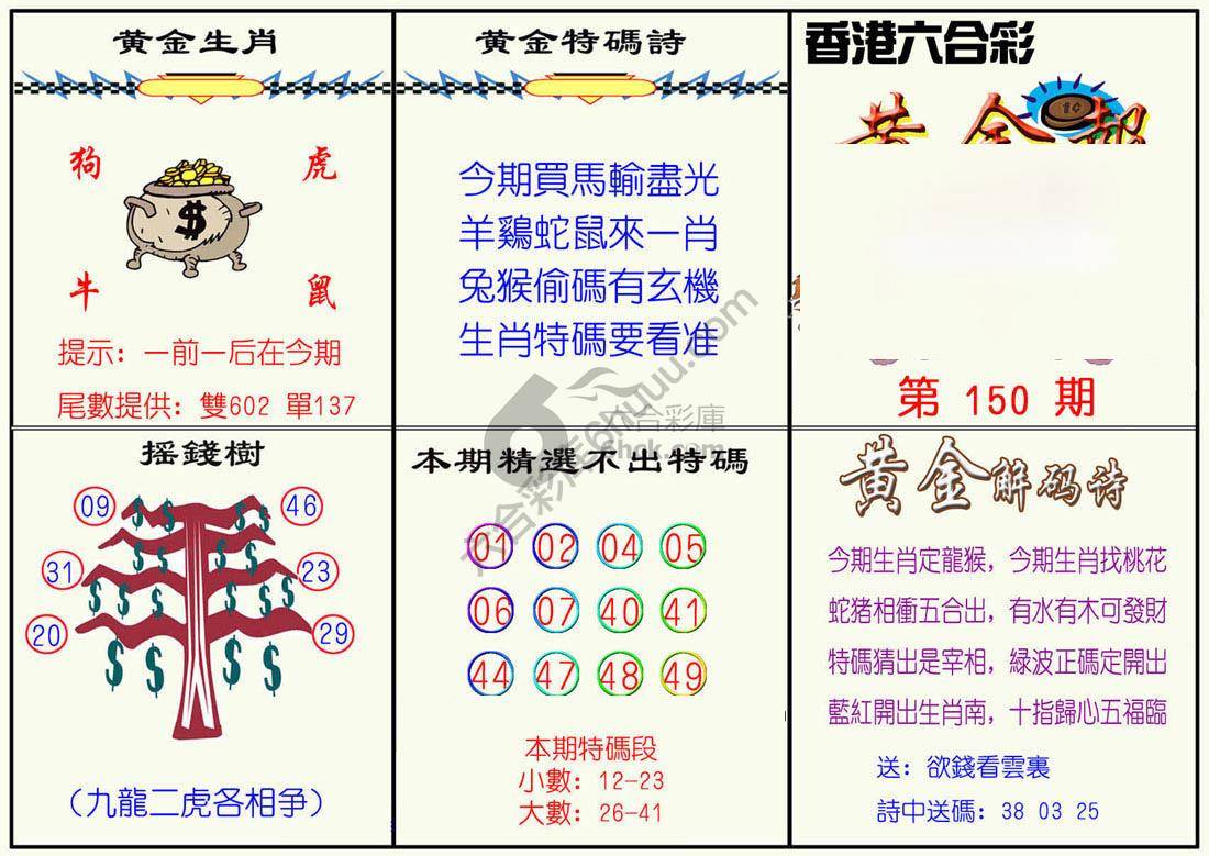 黄金报