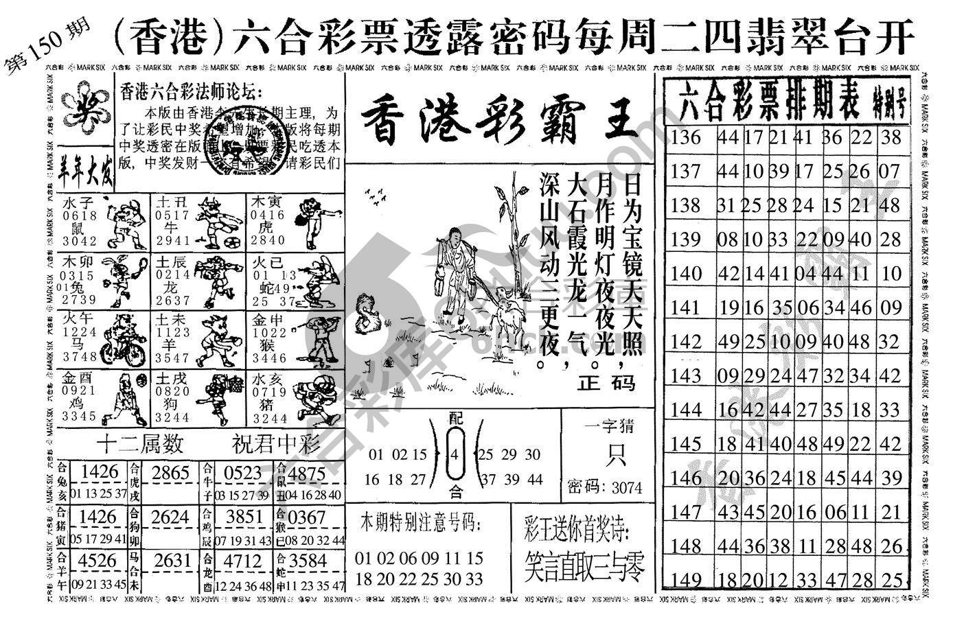 香港彩霸王