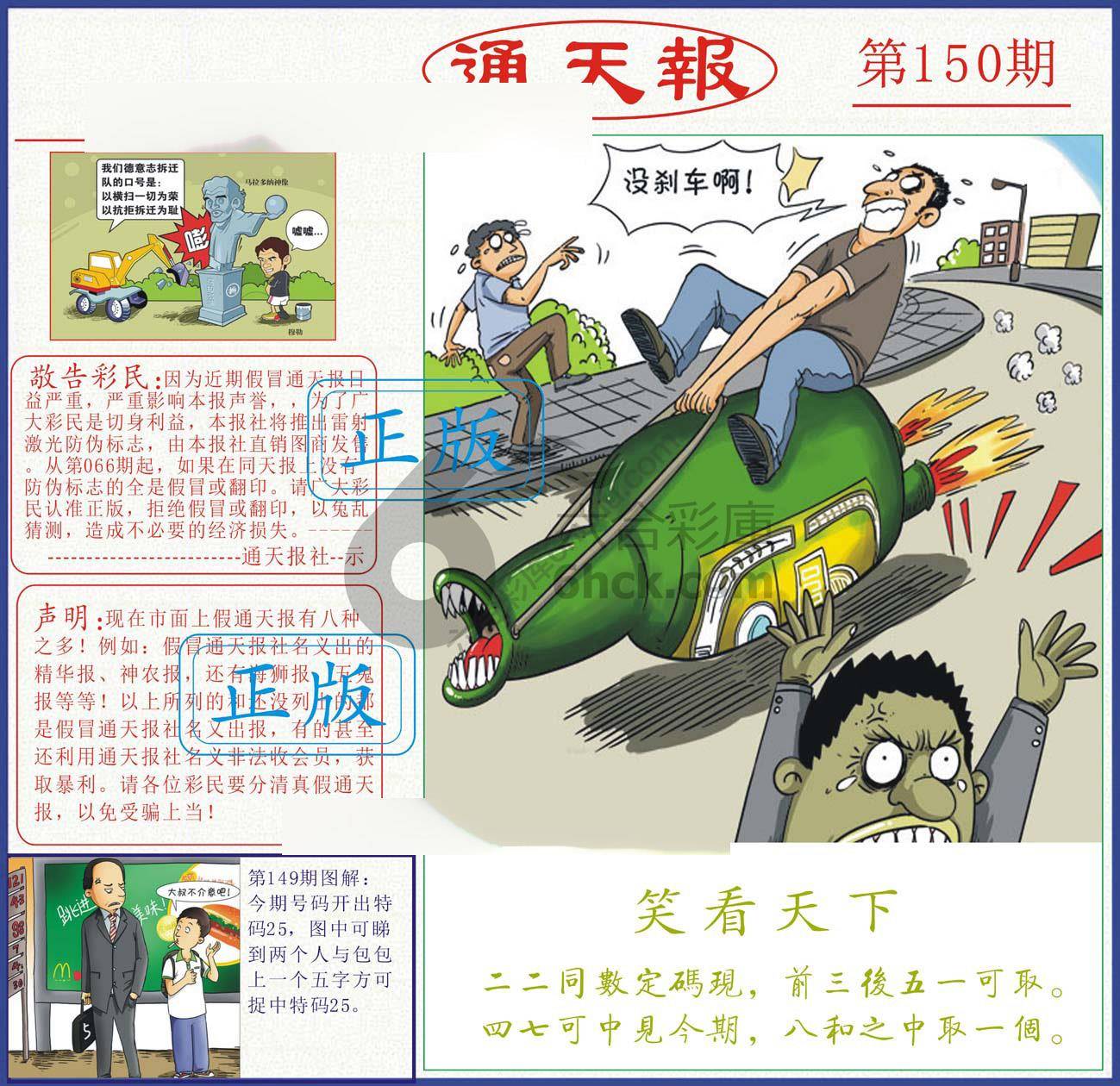 正版通天报