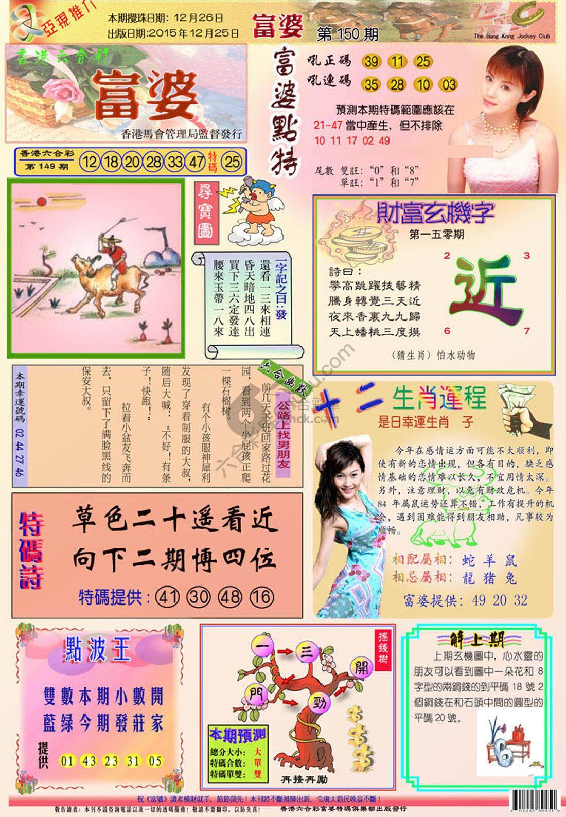 富婆翡翠秘籍图