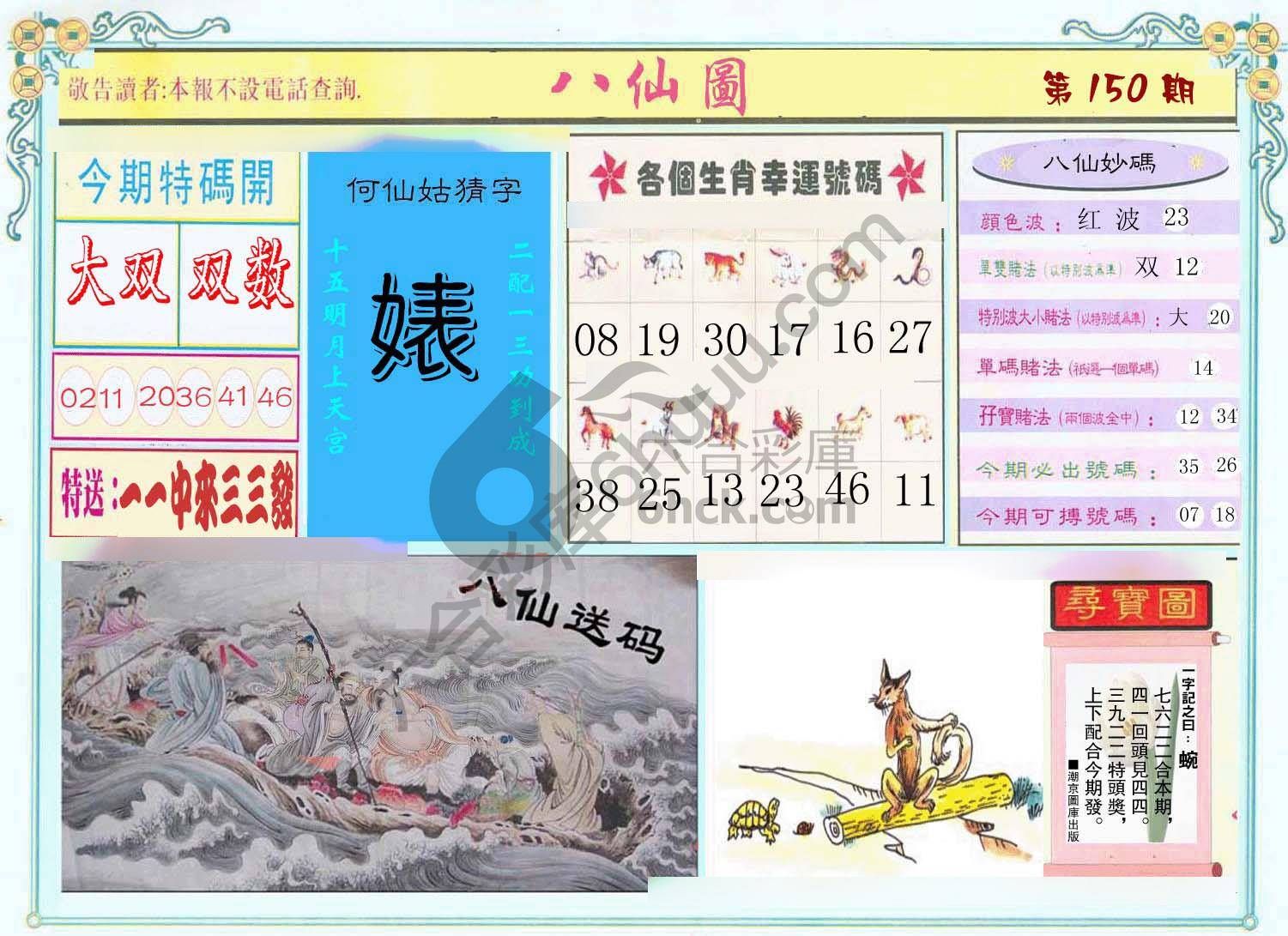 八仙图