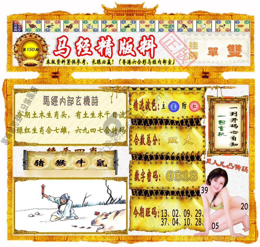 马经精版料