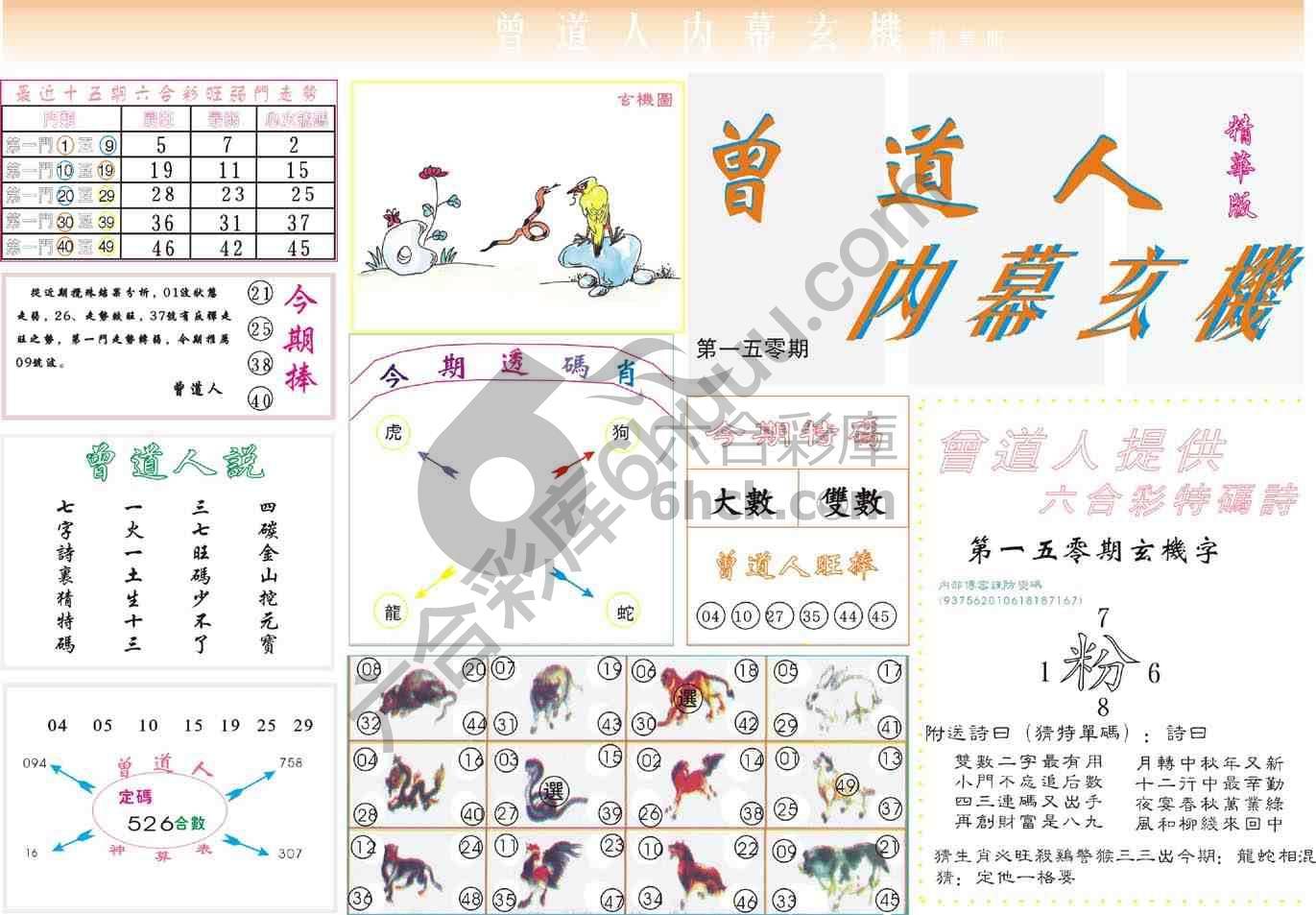 曾道人内幕玄机(精华版)