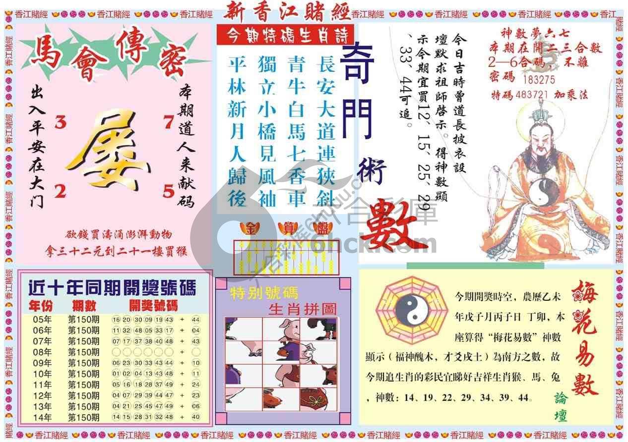 新香江赌经