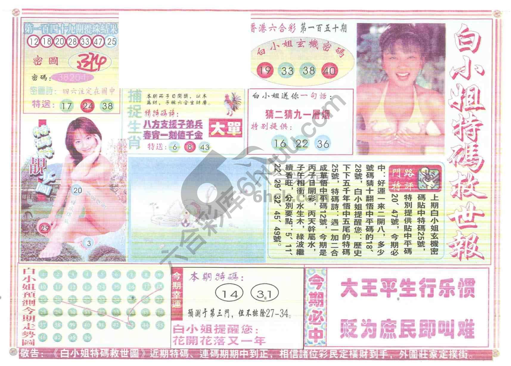 白小姐特码救世报