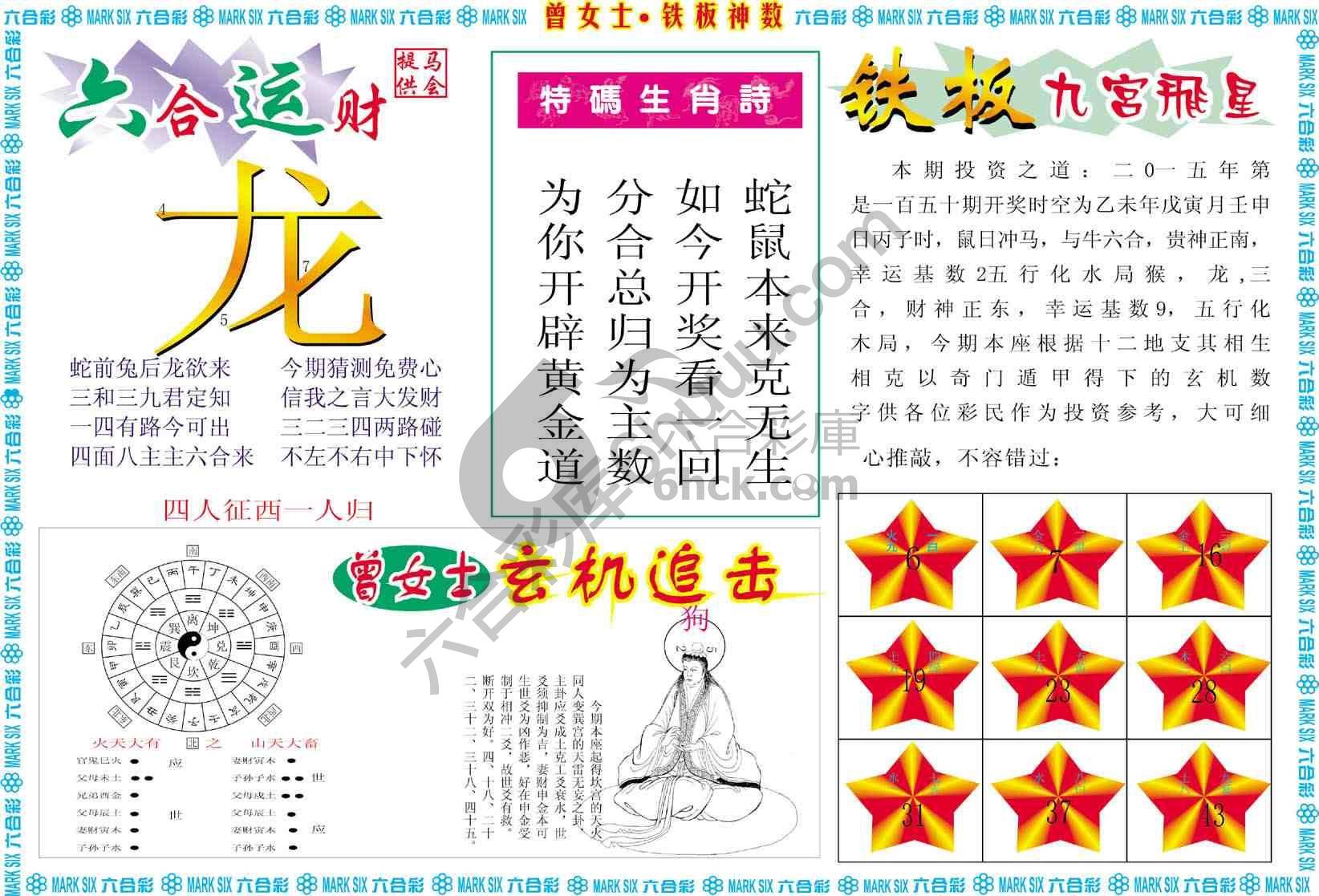 曾女士铁板神数