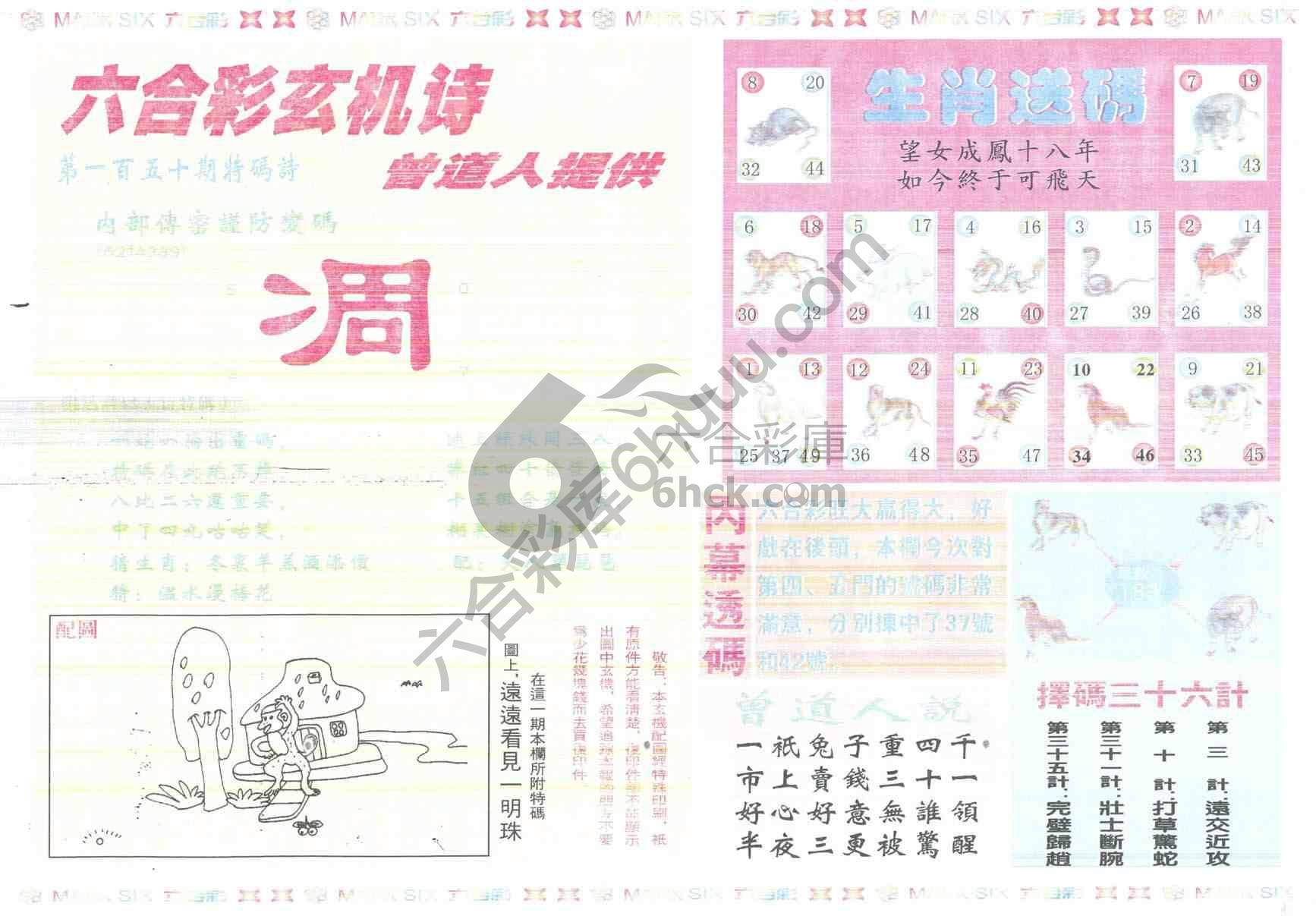 新曾道人内幕玄机