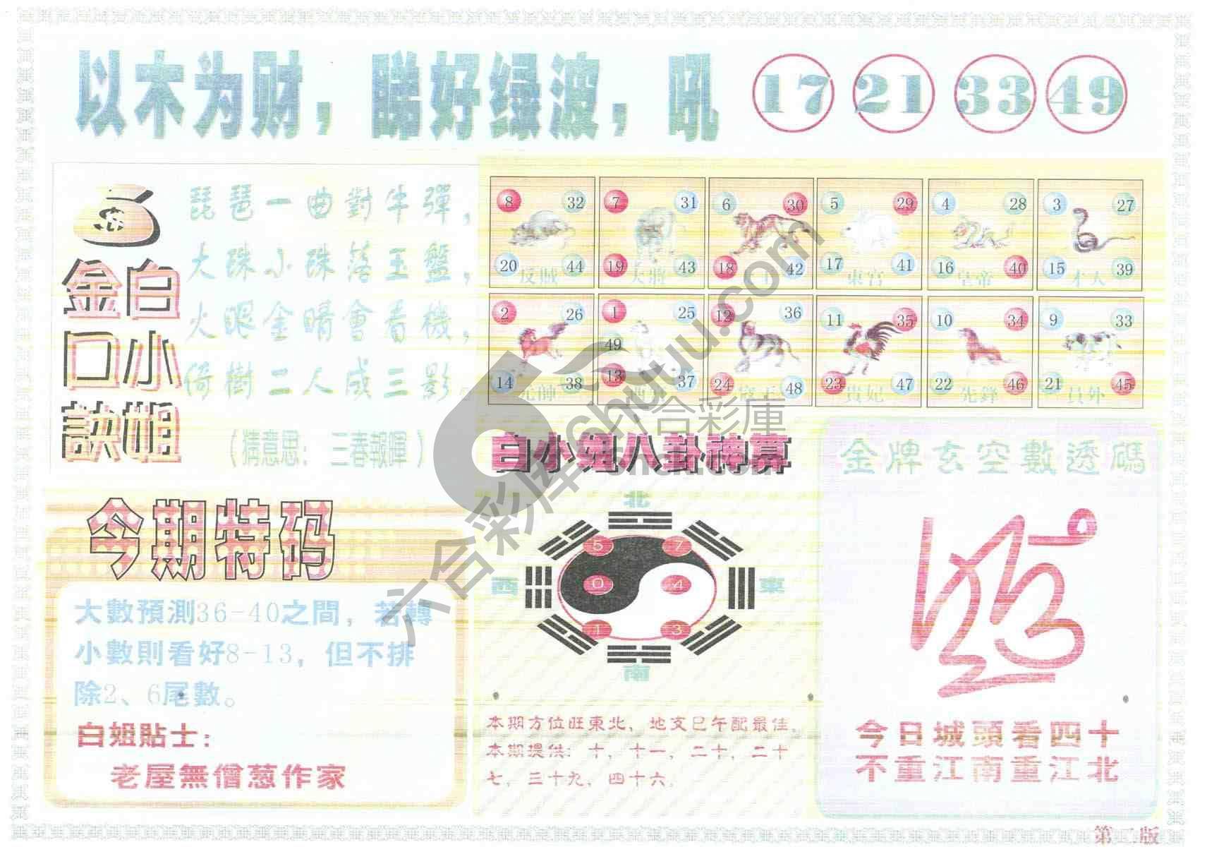 白姐内幕