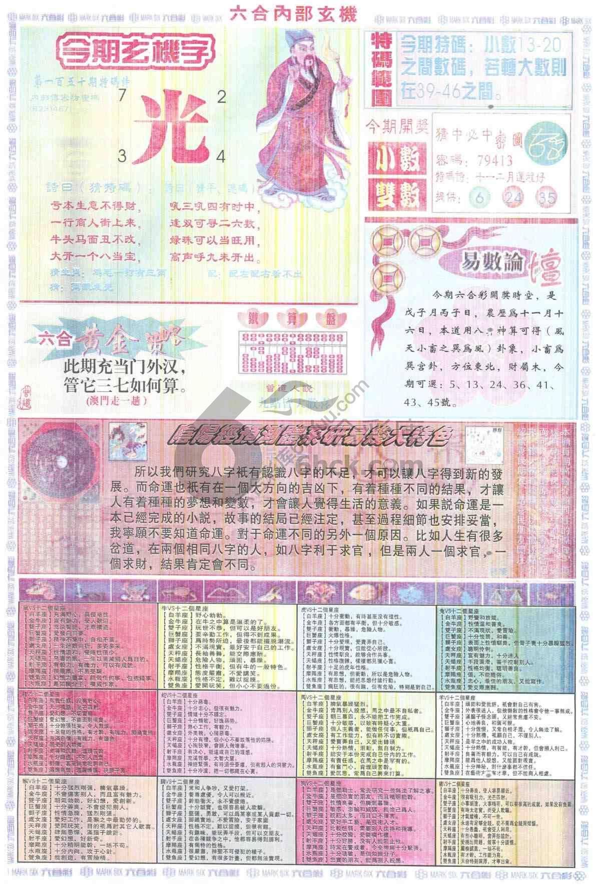 六合内部玄机