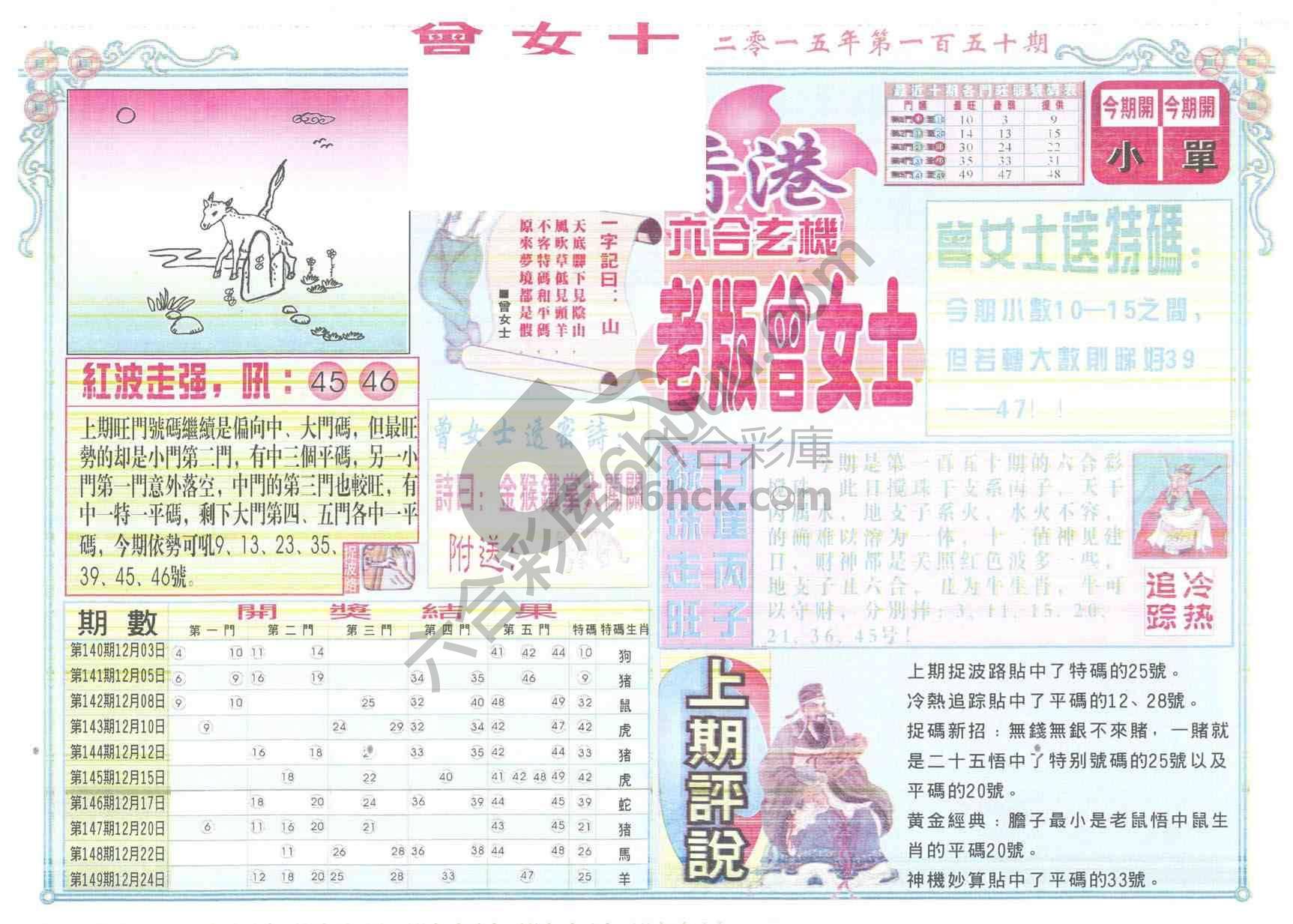 老版曾女士