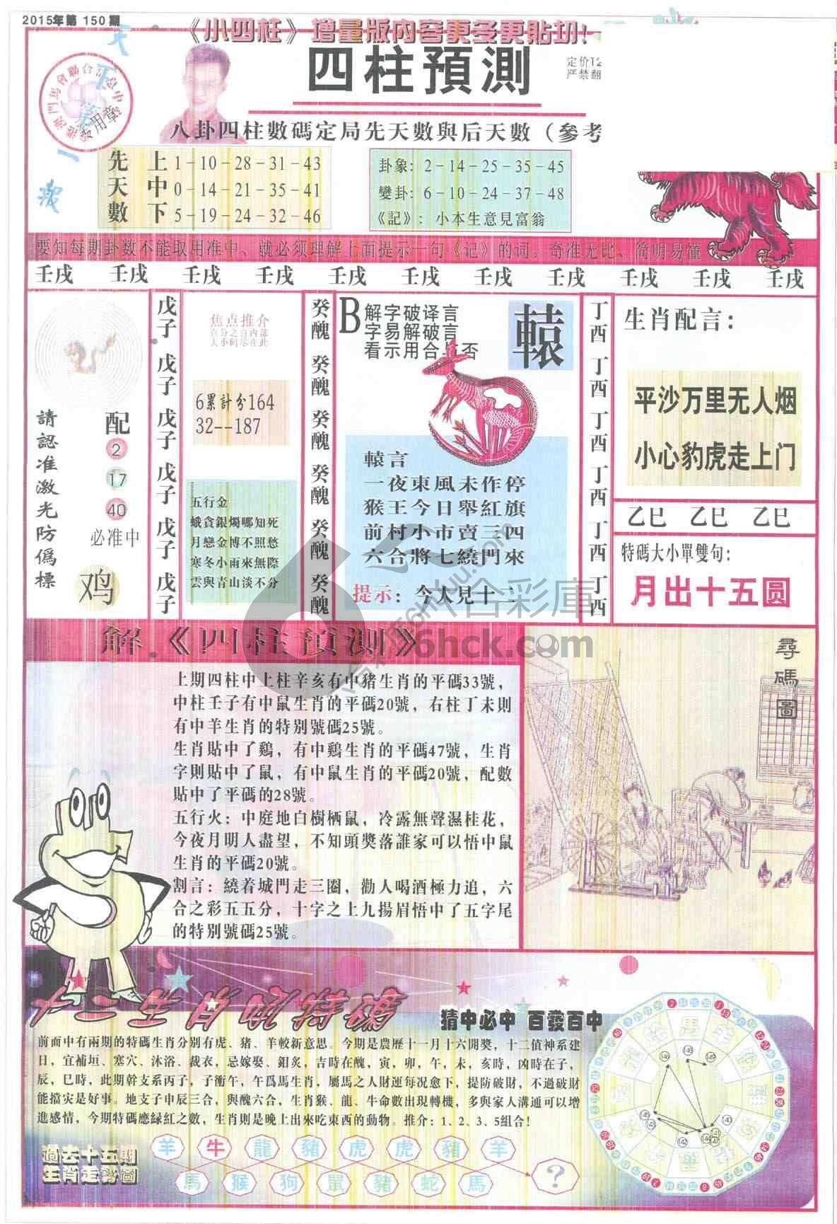 四柱预测