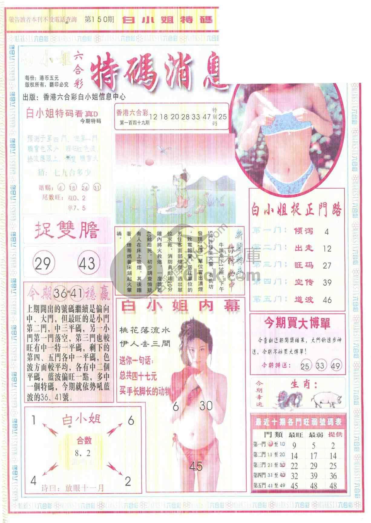 白小姐特码消息