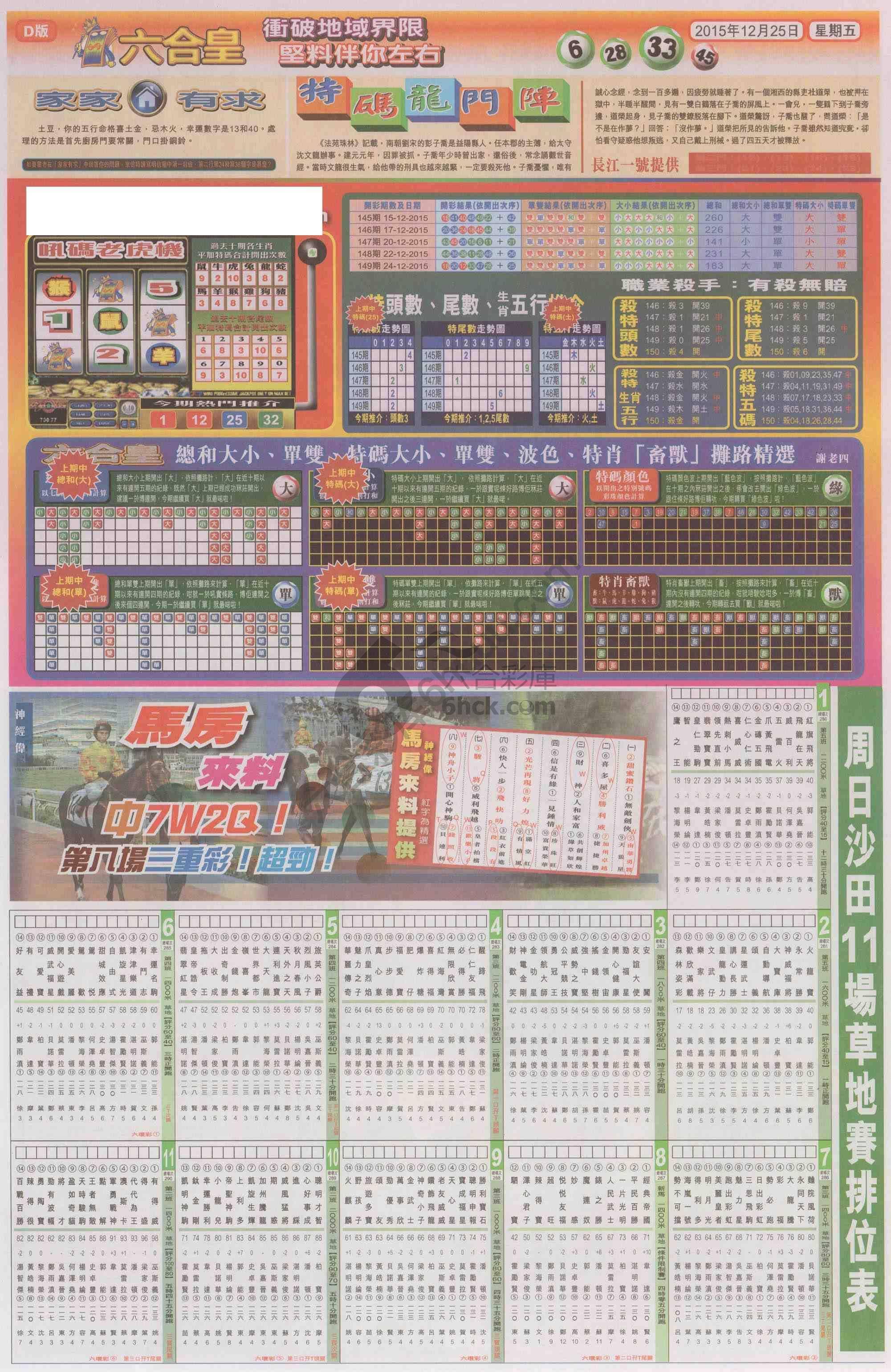 六合皇