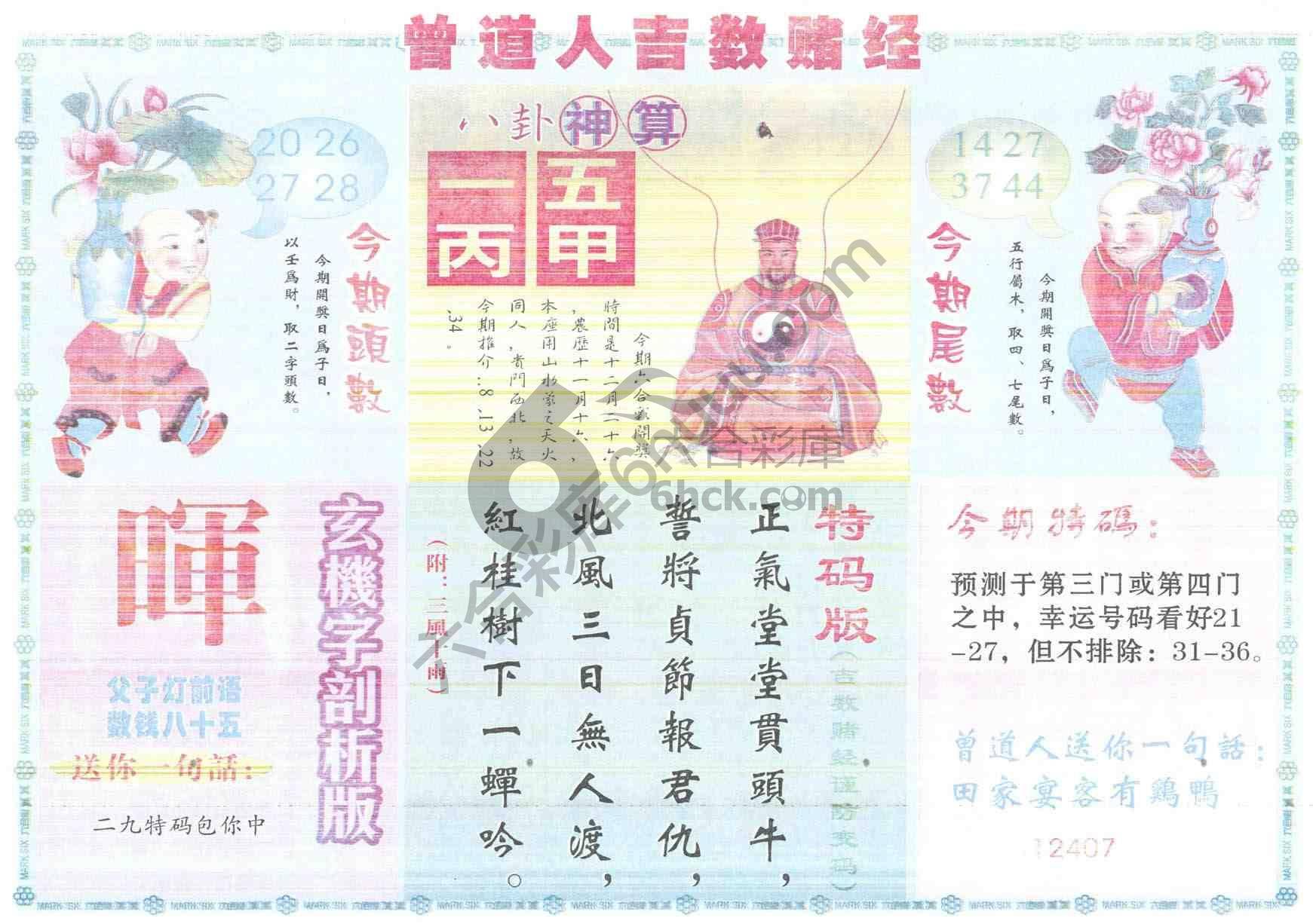 曾道人吉数赌经