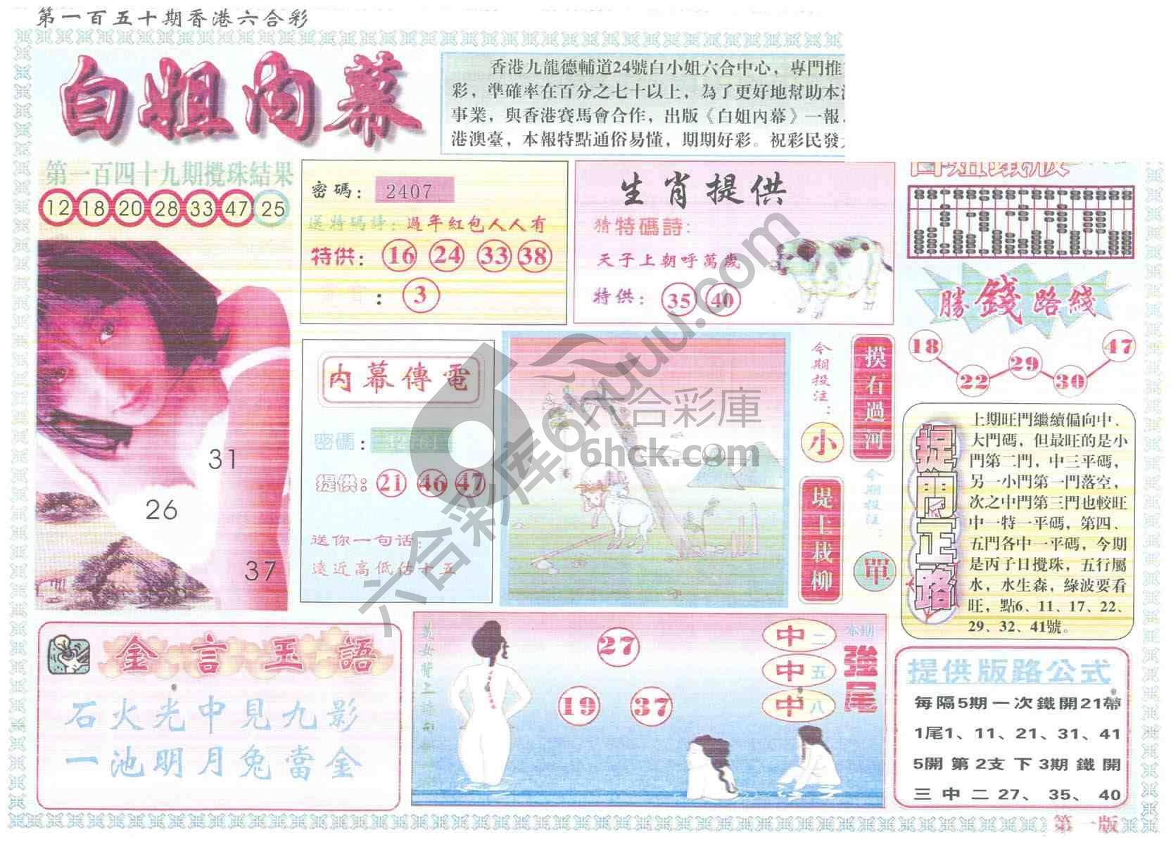 白姐内幕