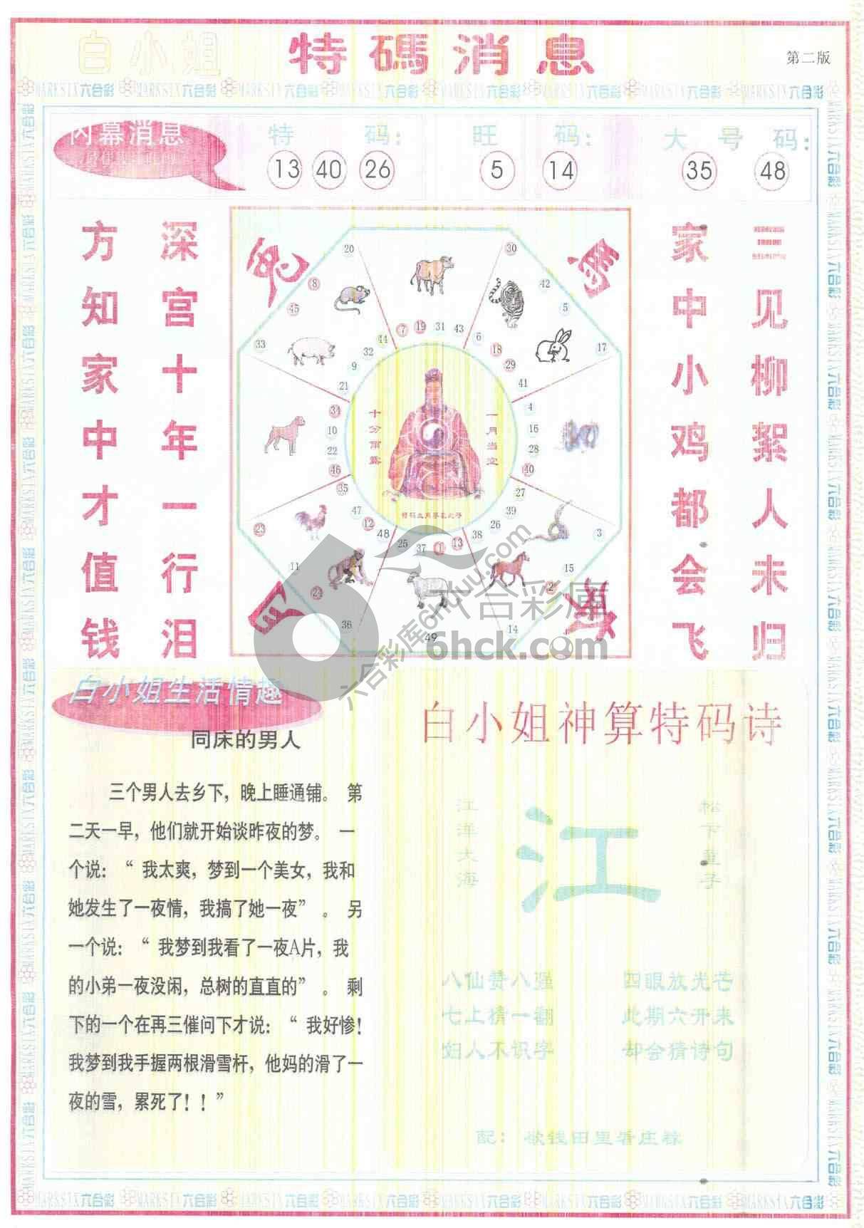 白小姐特码消息