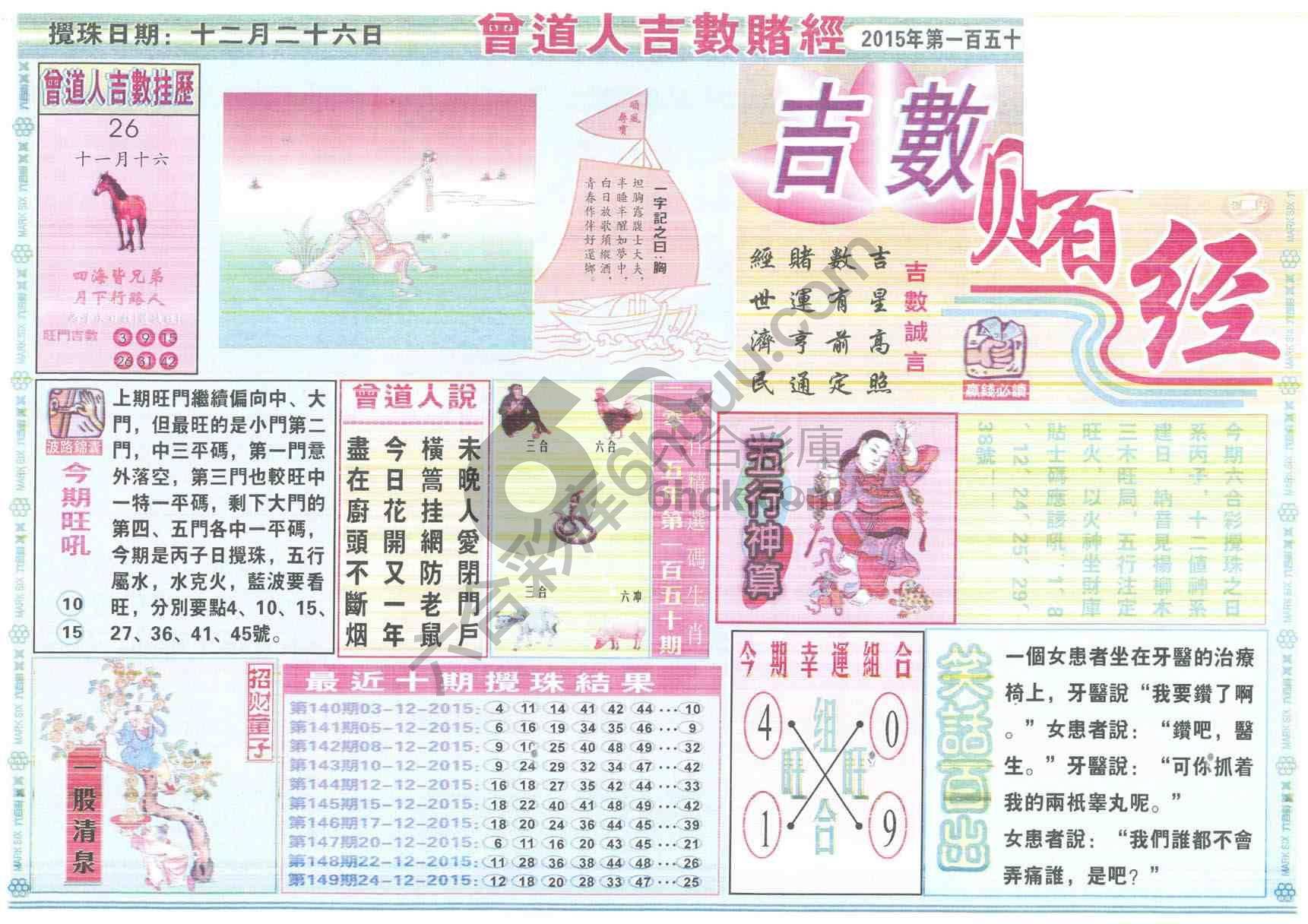 曾道人吉数赌经