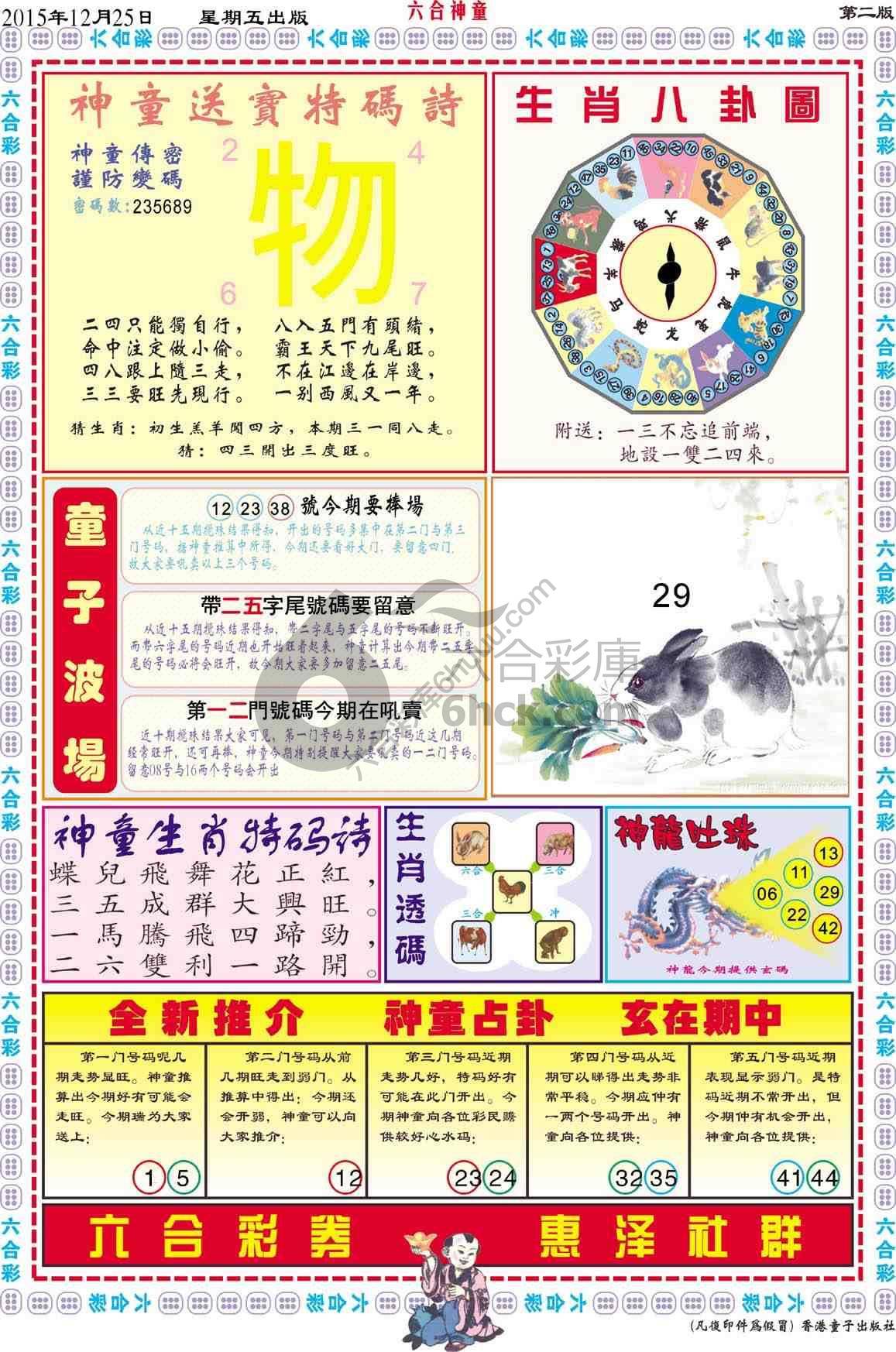 六合神童