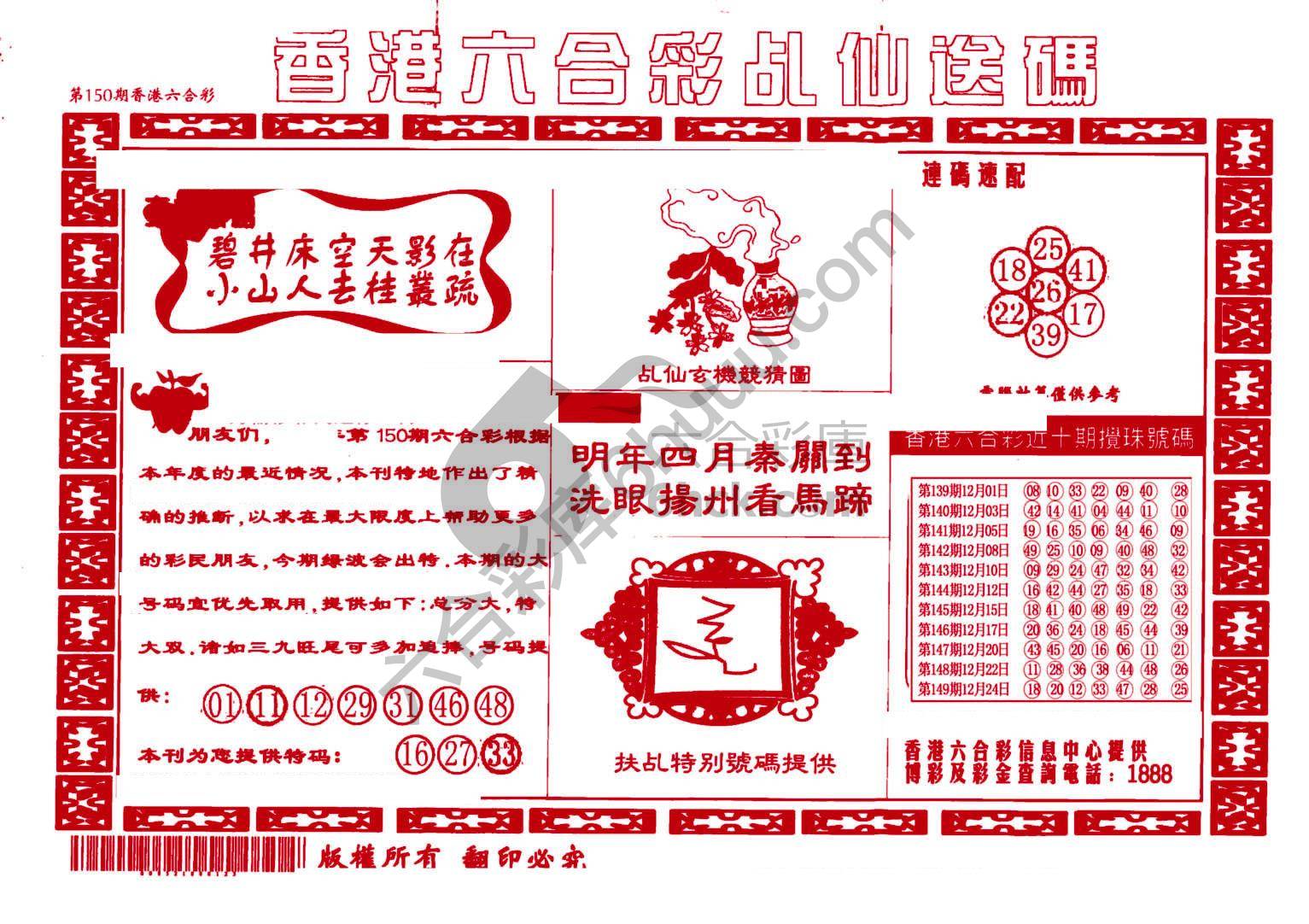 乩仙送码