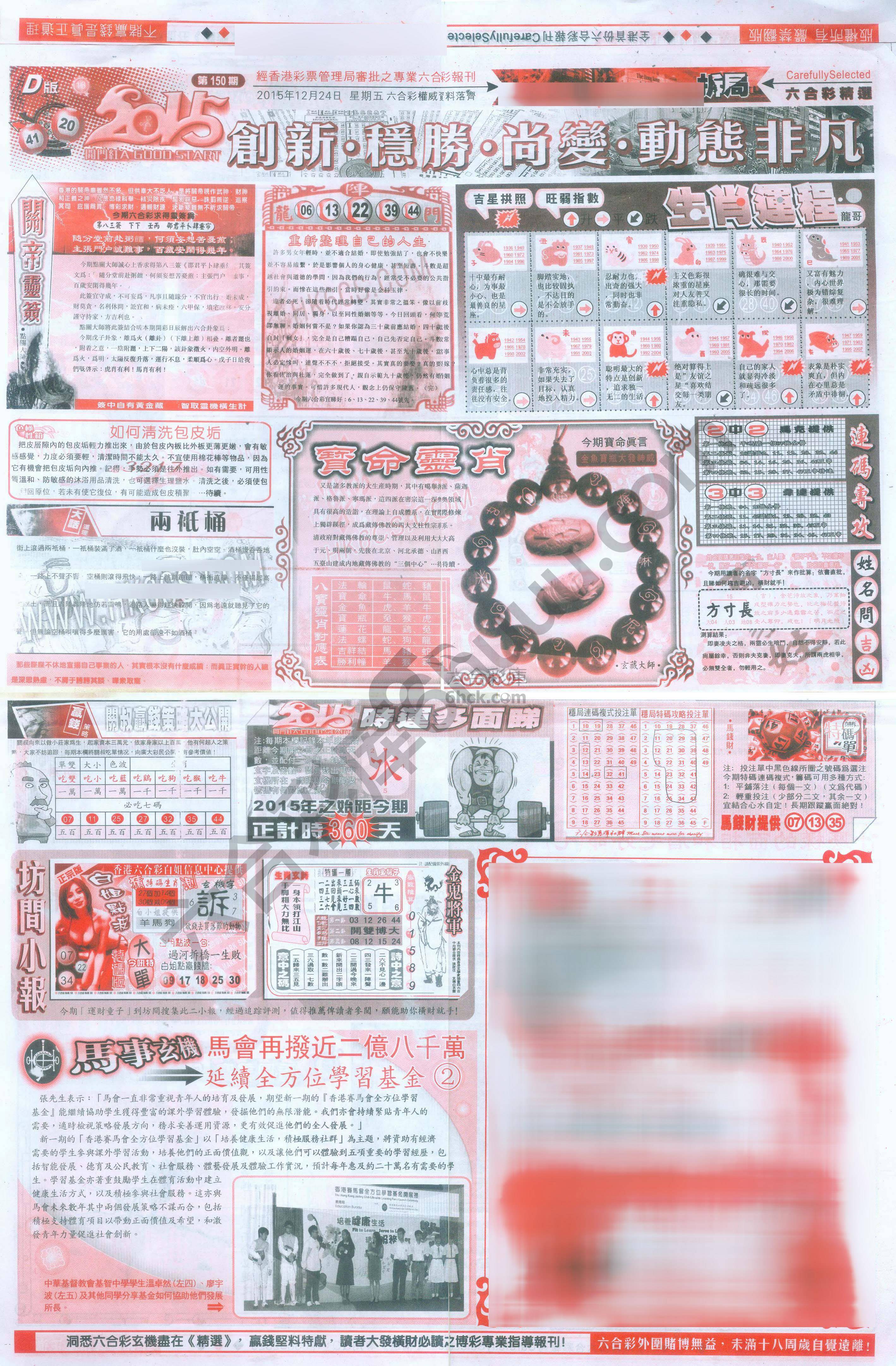 六合精选