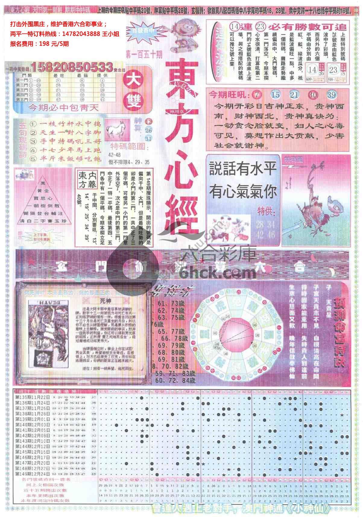 东方心经