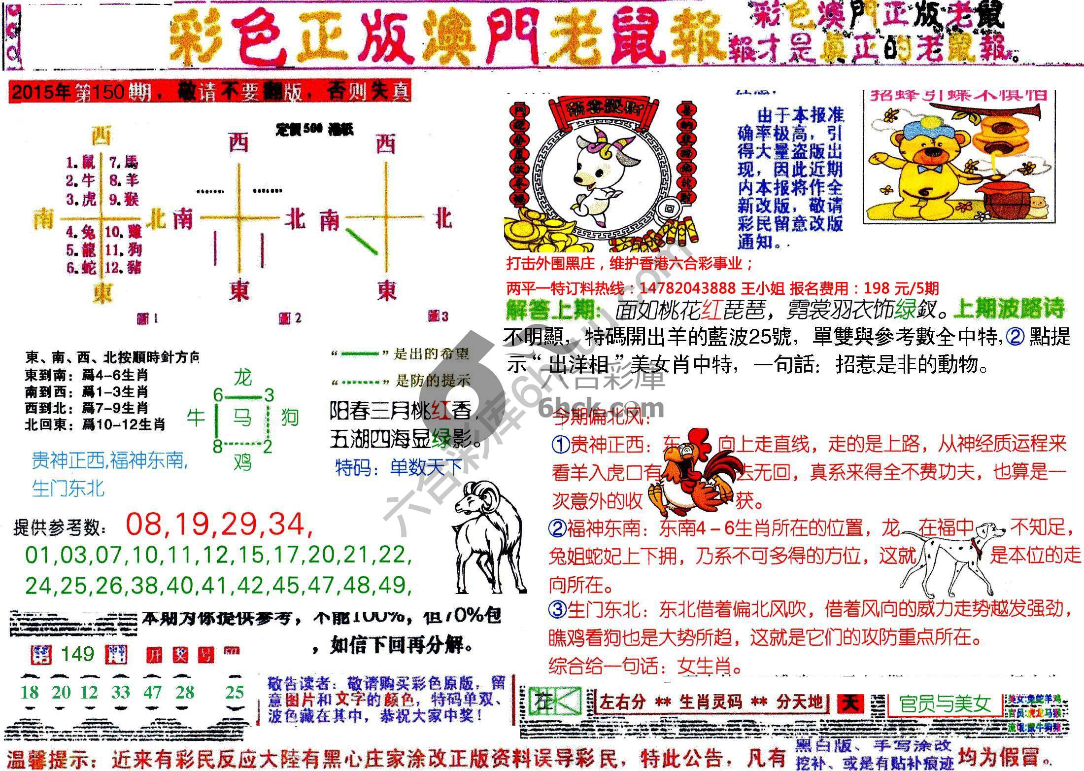 澳门老鼠报