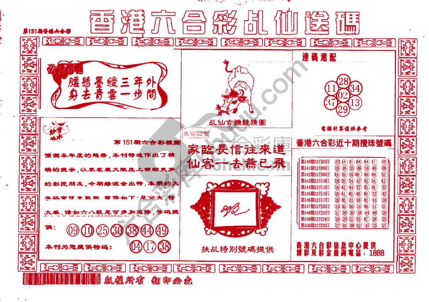 乩仙送码