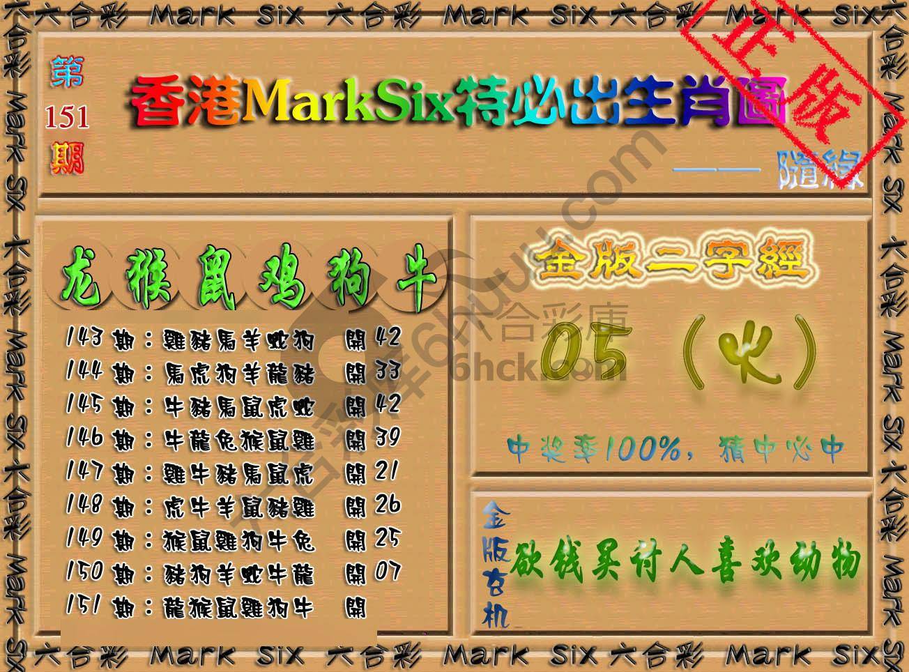 特必出生肖图