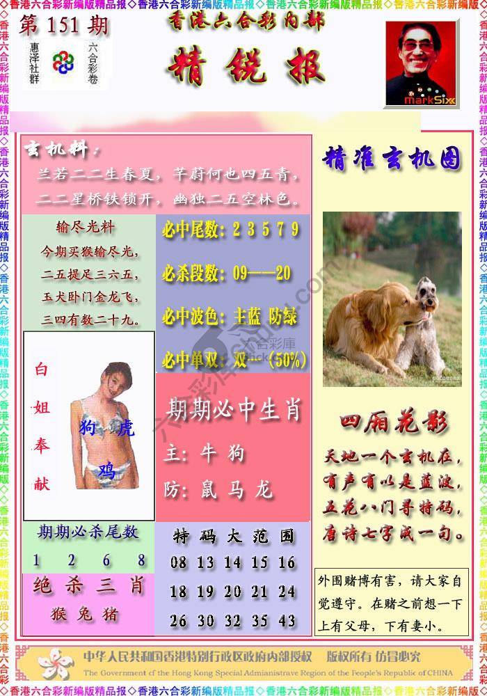 精锐报